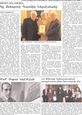 LUNDI 24 DECEMBRE 2012 & 31 DECEMBER 2012 - MONDAY DECEMBER 24, 2012 & DECEMBER 31, 2012 • ABAKA • 5

                                                                                                     nabydu` #7 Wartiwa-yan yv
LOVRYR NIV YORKEN                                                                                    gov da3 cnahadaganu Ca-6
                                                                                                     nigin gadara/ cor/in ov
Gu my/arovi Ca-nig Nyrsesyanu                                                                        asdova/adovr da.antin5 da6
                                                                                                     rinyrov wra3 yrgaro. anor ha3
                                                                                                     m,ago3;in /a-a3ov;yan darpyr
                                                                                                     yrysnyru wyr a-nylow1
|akob Wardiwa®;an                                                                                      My/aryalin tovsdru` Ma6
                                                                                                     rian5 or h0ru bararovysdi
  Hama3nka3in gyanken nyrs                                                                           jampow g4un;ana35 nyrga3axovx
/an0; anovn mun e Ca-nig                                                                             hocadar ha3ru ir mdyrmov6
Nyrsesyanu1 Ir /nntawa3r                                                                             ;yan me]1 Hbardov;yamp an
Kysaben Niv York hasa/ yri6                                                                          wyr a-av anor ha3yxi gr;ov6
dasartu` 1973-in5 arten ink6                                                                         ;yan yv dohma3in tasdia6
zink gu novire ha3 m,ago3;in1                                                                        ragov;yan novirovmu ir cyr6
1980en i wyr5 yrgar darinyr                                                                          tasdanen ov ungyra3in gyan6
mas gu gazme HPUMi 8Ant6                                                                             ken nyrs1
ranig9 baraqovmpin5 orbes                                                                              A3novhydyv5 3an2nylov hamar
mynabaro.1 2004in gu himne                                                                           8Cnahadacir9u5 hravirovyxav
Niv Yorki S7 Sarcis ygy.yxvo3                                                                        ovri, ha3 pymi warbyd mu`
8Yraz9 baraqovmpu5 or ir                                                                             Cricor Sa;amyan5 or 3adga6
3a3dacra3in oragow gu bahe                                                                           bes yga/ er Los Anjylusen
tasagan myr avantagan ba6                                                                            pymatrylov ;adyraqovmpin
rarovysdi m,agovmnyrn ov oju1                                                                        8Ser yv /i/a.9 nyrga3axovmu1
  Ca-nig cor/ovnya3 antamn e                                                                           Sa;amyan yvs ir q0skow
nayv My/aco3n Niv Yorki Ha3                                                                          ,y,du trav ;adyragan gyan6
Ga;o.ige hama3nka3in gyanken                                                                         kin garyvorov;yan yv myr
nyrs7 ;eyv ‘okra;iv hama3nk                                                                          m,ago3;i bahbanman a-anxk6
mu ga3 hos5 saga3n garyvo6                                                                           nyren megu ngadylow5 3a3dnyx
rov;ivnu anor me] gu ga3ana35    |akob Wardiwa®;an% Ga®nik N;rshs;an ;u Grigor Sajam;an              ir yr]angov;ivnu5 or mgrd[ya6
or Hivsisa3in Amyriga3i Ha3                                                                          nagannyrov me] my/ ;iv mu gu
Ga;o.ige ca.ov;in a-a]nor6       wovrt7779i me] Osgan Orodny6      paqanyani1                        gazmyn amyriga/in yrida6
taranu gu cdnovi a3s my/ os6     xii gyrbarow1 Carl0 Goldonii         Hogdympyr 2007-in5 Ca-nig      sartnyr5 oronk ha3yren lyzovow
dani me]1 Pa3x a3s amynen        8Yrgov diro] /a-a39i nyrga6       mas gazmyx ;adyraqovmpi           pym gu par2ranan1
antin5 a3s ca.ov;in me] anor     3axman me]5 an 2002in qa.ax       gadara/ yryvanyan hivra6            Hovsg5 3ovzovmow arda3a36
anovnu syrd0ren gabova/ gu       Florind0 Arytovzii tyru5 py6      qa.yrovn5 or gazmagyrbova/        duvyxav Ca-nig Nyrsesyan5
mna3 ;adyragan myr gyankin       matrov;yamp` Wartan #owhan6       er Ha3asdani :ekeyan M,a6         or ,norhagalov;ivn 3a3dnyx
hyd1 An himnatir antamnyren      nisyani1                          gov;a3in Miov;yan go.me1          :ekeyan M,agov;a3in Miov6
e :MM 8Mhyr Mgrd[yan9 ;a6          Baronyani 8Adamnapo3=n             A3s darovan No3ympyrin5        ;yan a3s oro,man zink my/a6
dyraqovmpin1 A-a]in yryvovmu     aryvylyan9 ;adyraqa.in me]        Yrovant )dyani 8Ser yv /i6        rylov yv cnahadacir 3an2nylov
1998in` clqavor tyrow an pym     Ca-nig gu sdan2ne :owmasi         /a.9 nyrga3axman me] Ca-nig       hamar1 Ancam mu yvs5 3an26
par2raxav marmnavorylow Ba6      tyru 2004-in yv yrgov dari        wyrxovxa/ y.av Ar;ini clqa6       na-ov y.av ,arovnagylov ir
ronyani Apiso.om a.an5 py6       ydk` <e3ks’iri 8Sqalnyrov ga6     vor tyru1                         masnagxov;ivnu ha3 ;adyra6
matrov;yamp` Frovnzigi a3riin`   dagyrcov;ivn9i me] Aramazti          A- i cnahadank ;adyra6         gan pymin1
:amar #owhannisyani1 A3nov6      tyru5 pymatrov;yamp` lipana6      gan ir wasdagin5 ;adyra6            <norhagalov;ivn 3a3dnyx na6
hydyv5 1999-in5 skan[yli gyr6    naha3 pazmapy.ovn pymatri[`       qovmpi war[ov;ivnu a3s dari5      yv ir wa.ymi ungyro]` #arov;
bow qa.ax Mc Grygurii tyru       Byrj Fazlyani1 Isg 2010-in5       No3ympyr 18, 2012in zink gu       {a;majyanin5 or zink pyra/
Saro3yani 8Im sirdu ly-nyrovm    8Mhyr Mgrd[yan9 ;adyra6           badove masnavor 8Cnahada6         er :ekeyani undaniken nyrs
e9 ;adyraqa.ow5 ovr a3s          qovmpu tar2yal gu pymatre         cir9ow1                           ov ka]alyra/` par2ranalov pym
tyru marmnavora/ er ha3 pymi     Saro3yani 8Im sirdu95 ovr            Giragi yrygo3yan5 :ynuf6       8Mhyr Mgrd[yan9 ;adyra6
warbydu` Wahram “a’azyan1        Ca-nig gu wyrxne no3n tyru7       la3i S7 :owmas srahu lyxovn e     qovmpin hyd5 orovn himnat6
  Tyryr wyrxovx nayv 2000        a3s ancam pymatrov;yamp`          ;adyrasernyrow ov ;ady6           rov;yan 15-amyagu my/ ,ovkow
;ovaganin5 Zaryh Mylkonyani      ha3ryni yridasart da.anta6        raqovmpi antamnyrow1 Q0sk         bidi d0novi 3a-a]iga3 da6
8O|vr g4yr;as o~w ha3 =o.o6      vor tyrasan #owhannes Pa6         g4a-ne ;adyraqovmpi ady6          ri1


Mah` )skar Ni3eme3eri                                              HH S’iv-ki naqararov;yan
                                                                   barcyvadrovmnyr Yrovsa.emi me]




  206rt tarov amynada.antavor jardarabydnyren 104 dary6              No3ympyr 22-in Yrovsa.emi badriarkov;yan Givlbengyan ma6
gan )skar Ni3eme3er mahaxav ir /nntawa3r Ri0 du +aneiro3i          dynatarani srahin me] dy.i ovnyxav S’iv-ki naqararov;yan
me]1 Tygdympyr 66in gadarova/ 3ov.argavorov;yan nyrga3 ein         myda3lnyrow dy.vo3n ha3 hama3nki n,anavor garc mu cor/i[nyrov
hazaravor scagirnyr yv yrgrin me] 7 0r sovc 3a3dararovyxav i       barcyvadrovmi hantisavor araro.ov;ivnu1 Adrine Kara6
3arcank my/ jardarabydin1 An hy.inagn e5 i mi]i a3lox5             ka,yanu sdaxav Osgya3 Myda3lu5 Mari Balyanu` 8Ar,il Gorki9
ma3raka.ak Brazilia3i Ka;edralin5 Congresi ,enkin5 Niv             myda3lu5 Wahe Cala3jyan yv Ar’ine Nakka,yan` 8Ovilliam Sa6
Yorki MAG6i gytronin5 “arizi Hama3nawarnyrov gytrona6              ro3yan9 myda3lnyru1 Hantisov;yan nyrga3 er Isra3eli m0d Ha6
dy.iin5 Londoni Ha3d “arki 02a2yv galyriin5 yln1 An go[ova/        3asdani badovagal hivbados Xolag Momjyan yv Yrovsa.emi
er 8By;oni “ikass09n1                                              Badriarkagan Dy.abah Aris Arkybisgobos <irwanyan1
 