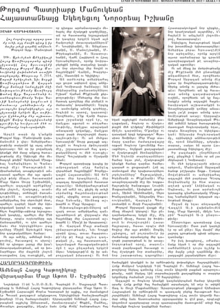 LUNDI 25 NOVEMBRE 2013 - MONDAY NOVEMBER 25, 2013 • ABAKA • 3

:orcom Badriark Manovgyan
Ha3asdanya3x Ygy.yxvo3 Nor0rya3 I,qanu
|AKOB WARDIWAÂ:AN
Ha3 =o.owovrtu artar tad
mu ovni5 a3t masin bedk e ir
2a3nu lsyli tar2ne amenovn1
:orcom Ark7 Manovgyan
? Q 7 Aryvylyan Amyriga3i
Ha3ox A-a]nortaranu bidi
3i,adage Ha3 Yrovsa.emi
Badriark :orcom Ark7 Ma6
novgyani waqjanman a-a]in
darytar2u5 “ydrovar 9, 2014,
<apa; yrygo3yan5 Niv Yorki
A-a]nortanisd S7 Wartan
Ma3r Dajari hamalirin me]1
Naqacahov;yamp A-a]nort
Qa=ag Ark7 Barsamyani yv
adynabydov;yamp Togd7 Ta6
vi; Najaryani gazmova/ e
masnavor 3an2naqovmp mu
lavaco3ns gazmagyrbylov a3s
3i,adagi yrygon1 A3s a-;iv5
lo3s g4un/a3ynk myr a,qada6
gixin` #agop Wartiwa-yani
crov;ivnu novirova/ my/ ov
ha3rynaser hocyvoraganin1
Arten dari mu g4anxni
:orcom Ark7 Manovgyani waq6
janovmen i wyr1 Amyrigaha6
3ov;ivnu dagavin gu sca3 anor
gorovsdu1 An or ir powantag
gyanki my/ masu anxovx /a-a6
3ov;yanu me] S’iv-ki myr my6
/aco3n ;ymin` Aryvylyan Miax6
yal Nahancnyrov yv Cana6
da3i me]1 ?a-a3ov;ivn yv
mia=amanag a-akylov;ivn an6
sasan bahylov myr a3s skan6
[yli ;ymu mnalov havadarim
Ma3r A;o- Sovrp E]mia/nin5
bahylov azca3in ar=eknyru`
myr lyzovn5 m,ago3;u5 avan6
tov;ivnnyru5 dohma3in =a-an6
cov;ivnn ov a-akinov;ivnu
amyrigaha3 nor syrovntin m0d5
bahylov taryre yga/ myr ygy6
.yxagan garcn ov sarku5 ba6
hylov ha3rynik6s’iv-k y.pa3ra6
gan gabyru5 bahylov myr My/
Yrazu5 orbes ov.yvornyru a3t
janabarhin5 ov ty- bahylov
nayv myr ygy.yxinyrov pax
t-nyru Mi]in Aryvylken ygo.
nor ca.;agannyrov hamar1
Ov a3s amenu5 amyna3n novi6
rovmow5 havadkow ov sirow1
An or cidxav 3arcu myr ira4v
mdavoraganov;yan5 an or qo6
narhyxav myr ma3ryni lyzovn
ovsovxano. Ha3 ovsovxi[in5 an

or cidxav ar=anavorabes my6
/aryl myr m,ago3;i cor/i[nyru5
an or hasdadyx y.pa3ragan
ir gabyru yrgren yga/ a3n
hampovryli mdavoragannyrovn`
P7 Novrigyanin5 A7 Antreas6
yanin5 S7 Manovelyanin5 M7
:iryakyanin5 #7 Asadovr6
yanin5 Wahe Ha3gyrovn ov Hra[
Yrovantnyrovn5 oronk novira6
pyryxin irynx da.antu gaby6
lov nor syrovntu myr ho.in ov
ha3rynikin` Wanin5 Qarpyr6
tin5 Sasovnin ov Giligio31
An ar=yvoryx amyrigaha3
a3s xovrd a’yrovn wra3 annu6
man Gomidasi hanjaru1 An
mygnapanyx panasdy./nyrov
I,qan` Wahan :ekeyani kyr6
;o.ov;ivnu1 My/aryx myr na6
hadag cro.nyru myr pymyren ov
manavant` qorannyren1 Yrcyx
ov asmovnkyx anonx cor/yru5
hocyvin ov srdow5 gar0dow1
Orowhydyv5 i4nk Wani hara6
zad ,r]anagi orpn er5 or
jan[xav aksorn ov dy.aha6
nov;ivnu5 jan[xav arapagan
anabadi zrganku5 jan[xav
arap pari =o.owovrtin mart6
ga3nov;ivnu1 Ov an my/xav
Yrovsa.emi` Sovrp ka.aki az6
ca3in ov hocyvor m;nolordin
me]5 ,r]abadova/ ha3 ca.6
;agannyrow ov my/ ovsovxi[6
nyrow` Cov,agyani ov ),agani
nman1
:orcom badriark gabyx ir
ampo.]agan seru hanteb
wyra/na/ ha3rynikin` Qorhur6
ta3in Ha3asdanin1 An ho4n
cdav myr yraznyrovn5 myr
abaca3 /racirnyrovn hasdad
abavenu1 Amyrigaha3ov;yan
me] an amen 0r5 ki[ig mu avyli
syrmanyx ha3rynasirov;yan
ocin5 sirxnyl dovav ka.aka6
ma3r Yryvanu5 Sivnyax a,6
qarhn ov Ma3r Araksu1
Ovqdacnaxov;ivnnyrow an
zarg dovav amyrigaha3 zan6
cuva/nyrovn ;e wyr]abes myr
ha3ryniku myr Ha3asdan a,6
qarhn e1 Mia43n ir Araradow1
S7 Wartan Ma3r dajari
,inararov;yamp5 Niv Yorki
srdin wra35 dovav hbardov6
;i4vnu ;e ha3u a3lyvs ca.6
;agan [e5 a3l hasdadova/5
ga3ovnaxa/ havakaganov;ivn
mun e a3s untar2ag yrgren
nyrs1 Nyrga3ov;i4vn mu ir am6
po.]agan imasdow1 Ov hon

HA>ORTACROV:IVN

Amyna3n Ha3ox Ga;o.igosu
wyratar2av Ma3r A;o- S7 E]mia/in

No3ympyri 11-in N7S7)7D7D7 Carycin P7 ?a3raco3n Bad6
riark yv Amyna3n Ha3ox Ga;o.igosu wyratar2av Ma3r A;o- S7
E]mia/in Harava3in Korea Gadara/ ir a3xix5 ovr masnagxovm
er Bovsan ka.akovm anxgaxovo. Ygy.yxinyri hama,qarha3in
qorhrti 10-rt hamacovmarin1 Wyratar2in Amyna3n Ha3ox Ha36
rabydn a3xylyx {inasdan5 masnavorabes` “ykin5 <anha35
Kovanzov ka.aknyr5 in[bes nayv Honk Kong` /an0;analov ha3

ygan a3xylyxin =amanagi ka6
.akagan5 hocyvor ov m,agov6
;a3in my/ temkyru` Kisinjuren
min[yv cardinal )4kanur ov
tasagan yrci yrgrbacov` “la6
sid0 Doming01 Myr Ma3r da6
jaru tar2av =amatrawa3ru
orkan hocyvor ekovmynik ha6
vaknyrov5 no3nkan ka.akagan
ov m,agov;a3in 2y-nargnyrov1
My/ Y.y-ni darytar2nyrov
hamar y.av pym5 m,agov;a3in
gyanki hamar tar2av hamyr6
casrah ov xovxasrah1 Hon al
d0novyxan myr yraqdavornyrov
3opylyannyru` <.;a3agiri5
Qrimyani ov :ekeyani1 Myr
a-a]nortarani me] niv yorka6
ha3ov;ivnu /an0;axav Lovsine
Zakaryanin5 Lisixyan ko3ry6
rovn5 Simon Simonyanin5 Syr0
Qanzatyanin5 Antranig ?a6
-ovgyanin5 Wartces Byd6
rosyanin ov Z0ri Pala3yanin1
:orcom Srpazan wazki me]
mnax mna3ovn gyrbow1 A3s un6
tar2aga/aval yrgri me]5 meg
/a3ren mivsu5 hasav ir /ovqy6
rovn yv =o.owovrtin1 Hasav
ha3r a p a r 5 h a s a v o r b e s m y /
howivu myr a3s ;ymin1 #ocnil
[cidxo.5 an poloranover ir
=amanagu dramatryx myr ca6
.ov;i par0rov;yan yv ir a-a]6
nortov;yan 0row5 darove6
dari par2raxan havadki ov
ha3 m,ago3;i nor dajarnyr5
nor ,apa;0rya3 tbroxnyr1

Hradaragovyxan nor cirkyr5
nor yra=,dagan albomnyr5 y4v
ha3yren yv anclyren lyzovny6
row5 havasarabes1
Ygy.yxvo3 /a-a3ov;yan ygan
nor qosdmnali yridasartnyr1
Amyriga pyrav Yrovsa.emen
nor apy.anyr5 oronk arten
a3s0r ar=anapar gu cravyn
badriarkagan ;e a-a]nor6
tagan a;o-nyr1
Ov an mnax ir mdyrmov;yanu
me] :ekeyani my/ undaniki
antamnyrovn hyd5 orowhydyv
:orcom Srpazan anonx me]
cdav ir hocyharazadov;ivnu1
Siryx anonx ov 3arcyx my/a6
bes1 Orowhydyv an gu hava6
dar anonx ca.a’aragan
ov.iin5 orowhydyv an gu 2a36
nagxer anonx azca3in ha3ry6
nasiragan a,qadankin yv
A-a]nortarani t-nyru ansa6
garg la43n paxav anonx cor6
/ovneov;yan a-a]1 Wyr]abes
Amyriga3i A-a]nortagan :y6
min amynen yrgar /a-a3ov;ivnu
madovxa/ hocyvoraganu y.av5
orbes A-a]nort ov ygy.yxa6
gan1 Anpasir hocyvoragan
mu5 0rinagyli an2navorov;ivn
mu5 orovn nmannyru5 t=paq6
dapar5 sagav yn a3s0r Ha6
3asdanya3x Ygy.yxvo3 me]1
Ir pazma;iv ,norhnyrovn
kow5 untc/yli e nayv or an lav
mygnapan e Gomidasi1
Ov my/ yrgra,ar=i dqovr
0ryrovn5 Manovgyan Srpazan
/an0; p=,gabys Dok;7 Edgar
#owse’yann ov amyrigaha3
azca3in my/ paryrar Ceorc
#ownanyanu ir hyd darav
a.edi c0di` Lyninagan ov
Sbidag5 yv usd ar=anvo3n
gadaryx cnahadaganu Miax6
yal Nahancnyren yrgara/ 0c6
nov;yan 2y-ku1
<r]an mu y.av dy.abahu
Wazcen A7i waqjanovmen
ydk5 Ma3r A;o-in5 min[yv No6
rin` Carycin A7i undrov6
;ivnu1
Undrovyxav badriark Ha3
Yrovsa.emi1 <ad pan garyli
er or an uner1 A3t masin` myr
3a]ort crov;yamp bidi antra6
ta-nank1
Ir isg q0skyrow5 8+ama6
nagu yga/ e or myr azca3in
sahmannyren tovrs yllynk yv
myr 2a3nu lsyli tar2nynk mi6
]azca3in ,r]anagnyrov me]91

hama3nkin gyankin yv ir 0rhnov;ivnu ‘oqanxylov ha3ortinyrin1
Honk Kongovm No3ympyri 9-in Carycin P7 Amyna3n Ha3ox Ga6
;o.igosu nyrga3 cdnovyx 8Ha3 dovn9 gytroni paxman araro.ov6
;yanu5 orin nyrga3 ein dara/a,r]ani ka.aknyrix ov darpyr
yrgrnyrix =amana/ ,ovr] 150 ha3ortinyr1
Azca3in ov hocyvor gyanki gazmagyrbman hamar gytroni
srahu Honk kongi ha3 hama3nkin dramatryl yn der yv digin
Jac yv Jovli Maksyannyru1 Araro.ov;yan un;axkovm Wyha’aHa3rabydn ir 0rhnov;ivnn ov badcamu pyryx havakova/ ha6
3ortinyrin1 Amyna3n Ha3ox Ga;o.igosu 8Ha3 dovn9 gytroni ha6
mar 0/yx nayv Asdova/am0r srpabadgyr yv wem kar5 orbeszi
gytronovm barpyrapar sovrp badaracnyr madovxovyn` dy.i ha3
hama3nki hocyvor gariknyri hamar1

 