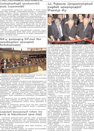 4 • ABAKA • LUNDI 25 NOVEMBRE 2013 - MONDAY NOVEMBER 25, 2013

Hama,qarha3in tramadovnen
warg Ha3asdanin

Hama,qarha3in tramadovnu Ha3asdanin 72 milion dolari
warg bidi dramatre` a.kadov;ivnu grjadylov yv a,qadady6
dy.yr sdy./ylov hamar1 Tramadan cor/atir dn0rennyrov
qorhovrti nisdi un;axkin knnargova/ e nayv Ha3asdani hyd
2014-2017 ;ovagannyrov cor/ungyrov;yan -azmawarov;ivnu1
Ka-amya3 a3s -azmawarov;ivnu ,r]anaga3in ‘asda;ov.; e5
ovr g4ovrovac/ovi Hama,qarha3in tramadan 0=antagov;ivnu myr
yrgrin1 An min[yv 2025 ;ovaganu Ha3asdani zarcaxman -az6
mawarov;yan mas e1 Anor a-anxka3in cor/0nu masnavor had6
va/i a,qadady.yrov sdy./ovmn e5 in[bes nayv m0d meg milion
gazmo. civ.agan pnag[ov;yan gynsabahowman mi]oxi` civ.a6
dundysagan olordi me] a,qadanki ardatro.aganov;yan pa6
rylavovmu1
1992-en i wyr5 a3sinkn` Hama,qarha3in tramadan Ha3as6
dani antamagxov;yan bahen min[yv a3s0r5 darpyr /racirnyrov
hamar Hama,qarha3in tramadovnu myr yrgrin 3adgaxovxa/ e 1
milia- 746 milion dolar1

A+6u wavyraxovx YM6yan hyd
ard0nacryrov tivraxman
hama2a3naciru

Azca3in +o.owu mia2a3n untovnyx Yvrobagan Miov;yan hyd
ard0nacryrov tivraxman masin hama2a3naciru1
Qorhrtarani me] nyrga3 108 badcamavor go.m koveargyx
hama2a3nacri wavyraxman1
YM6i hyd ard0nacryri tivraxman masin hama2a3nacirow HH
ka.akaxinyrov hamar gu naqadysovin <encynyan c0dii
yrgirnyr movdki wizanyr sdanalov tivraxova/ un;axagarcyr1
YM yrgrnyr barzyxova/ movdk e naqadysvovm mi ,ark pnaca6
va-nyrov ka.akaxinyrov hamar5 masnavorabes` ba,d0nagan
badoviragov;yan antamnyrov5 cidnagannyrov5 ovsano.nyrov5
lracro.nyrov5 arovysdi yv marmnamarzov;yan cor/i[nyrov5 YM
yrgirnyrov me] 0rinagan pnagov;ivn ovnyxo.nyrov myr2avor
azcagannyrov5 YM yrgirnyrov me] cor/o. ha3gagan S’iv-ki
ga-o3xnyrov go.men gazmagyrbovo. 2y-nargnyrov masnagixnyrovn
hamar1
Gu naqadysovi nayv novazyxnyl <encynyan movdki ard06
naciri cinu` tar2nylow 35 yvr05 in[bes nayv` anwjar ,ark mu
pnacava-nyrov ka.akaxinyrov hamar5 in[bes` yryqanyrov yv
;o,aga-ovnyrov1
Wizan gu dramatrovi timovmu dalen ydk yrgov ,ap;ovan
un;axkin5 oro, an3yda2cyli tebkyrovn garyli e dramatrovyl
yrgov 0rovan un;axkin1

Ha3gagan qa.a.abah ov=yrov nor
qovmp mu Af.anisdan bidi mygni

Ha3asdani hanrabydov;yan zinova/ ov=yrov qa.a.abah
a-akylov;yan 55 zin/a-a3o. ov=yre pa.gaxa/ nor hyr;a’oq
mu bidi mygni Af.anisdan1 A3s 3a3dararov;ivnu gadaryx
Ha3asdani panagi qa.a.abah ov=yrov hramanadar z0rawar
Ar;ovr Simonyanu1
Nor hyr;a’oqu 22 No3ympyrin bidi mygni Cyrmania5 isg
Tygdympyri gisovn Af.anisdan1
A3s a-i;ow Simonyan 3a3dnyx5 ;e Lipanan qa.a.abahnyr
ov.argylov harxu gu mna3 knnargov;yan dag1

HH Clqavor Hivbadosov;yan
paxman araro.ov;ivn`
Marseli me]

No3ympyr 8-in AC naqarar
Etovart Nalbandyan yv Mar6
seli ka.akabyd5 /yragovda6
gan +an6Glod Cotynu gada6
ryxin Marseli me] Ha3asdani
Hanrabydov;yan clqavor hiv6
badosov;yan paxman hanti6
savor araro.ov;ivnu5 orovn
nyrga3 ein Fransa3i qor6
hurtaranagannyr5 ka.aka6
gan5 hasaragagan yv m,a6
gov;a3in cor/i[nyr5 ha3 ha6
ma3nki antamnyr1 A3s masin
gu 3a3dne HH ACN6i lradova6
gan /a-a3ov;ivnu1
@y-nargin o.]o3ni q0skow
hantes calow` AC naqarar
Etovart Nalbandyan gary6
voryx Marseli me] HH clqavor
hivbadosov;yan himnatrovmu`
untc/ylow5 or Marselu a-an26
na3adovg n,anagov;ivn ovni
myr =o.owovrti hamar1
8Ha3yri nyrga3ov;ivnu Mar6
selovm sgizp e a-yl ty- wa.
mi]natarovm1 Aryvylki yv Aryv6
movdki mi]yv ard0nyal a-yv6
dovri iraganaxno. ha3 wa6
ja-agannyru agdiv cor/ov6
neov;ivn ein /avalovm a3s ka6
.akovm956 usav naqarar Nal6
bandyan1
8Marselu tar2av a-a]in
fransagan ka.aku5 oru hiv6
rungalyx Ha3ox Xy.asbanov6
;ivnix mazabovr/ y.a/ ha6
zaravor ha3yri1 Nranxix ,a6
dyru hasdadovyxin a3sdy.5
tar2an iragan marselxinyr yv
min[yv a3s0r irynx nyrtrovmn yn
pyrovm ka.aki zarcaxmanu1
8A3s0r5 Marseln ir ha3ga6
gan ygy.yxinyrow5 3ov,ar2an6
nyrow5 tbroxnyrow5 m,agov;a6
3in yv marzagan gytronnyrow5
ha36fransagan a-yvdra6ar6
tivnapyragan baladow5 wga6
3ovm e ha3yri indecrman par2r
magartagi5 miyvno3n =amanag
irynx Ha3ryniki hyd gabova6
/ov;yan masin1
8Ys xanganovm ym yraq6
dacidov;ivn 3a3dnyl Marseli
marza3in5 ,r]ana3in yv ha6
ma3nka3in i,qanov;ivnnyrin`

marselaha3yrin ,arovnagagan
a]agxov;yan yv ha36fran6
sagan parygamov;yan amra6
buntman cor/ovm garyvor nyr6
turman hamar91 <norhavorylow
nyrganyrin clqavor hivba6
dosov;yan paxman a-i;ow`
naqarar Nalbandyan hamo6
zovm 3a3dnyx5 or an` clqavor
hivbados Wartan Srmaky,i
.ygawarov;yamp5 ir garyvor
nyrtrovmu g4ovnyna3 ha36fran6
sagan ’oq3arapyrov;ivnnyrov
zarcaxman yv qoraxman cor6
/in me]1
Marseli ka.akabyd +an6
Glod Cotynu ir q0skovm unt6
cu/yx` or iryn hamar my/
badiv e nyrga3 cdnovil Fran6
sa3i me] parygam Ha3asdani
a-a]in clqavor hivbadosov6
;yan paxman araro.ov;yan5
orowhydyv inku amyna]yrm
zcaxovmnyru gu da/e ha3 =o6
.owovrti ngadmamp yv Ha3as6
dani hyd hamago.mani hama6
cor/agxov;yan zarcaxman
]adacownyren e1
Marseli ka.akabydu cohov6
nagov;yamp n,yx5 or ha3yru
zcali nyrtrovm ovnin ir .y6
gawara/ ka.aki zarcaxman
yv parcavajman cor/in me]5
nayv ivradysag gamovr] gu
hantisanan Fransa3i yv Ha6
3asdani mi]yv parygamov;yan
amrabntman hamar1
An untc/yx5 or Marselu
Yryvani hyd gu hamacor/agxi
gr;ov;yan5 m,ago3;i5 marmna6
marzov;yan5 a-o.]abahov6
;yan yv ,ark mu a3l garyvor
ov..ov;ivnnyrow1 +an6Glod
Cotynu wsdahov;ivn 3a3dnyx5
or Ha3asdani clqavor hivba6
dosov;yan cor/ovneov;ivnu al
avyli bidi q;ane ha36fran6
sagan parygamagan ‘oq3ara6
pyrov;ivnnyrov qoraxovmu1
Hivbadosov;yan
paxman
araro.ov;ivnu ov.i. y;yrow
hy-ar2agovyxav dy.agan hy6
-ovsdadysov;yamp yv la3n0ren
lovsapanovyxav lradovami]ox6
nyrovn go.men1

 