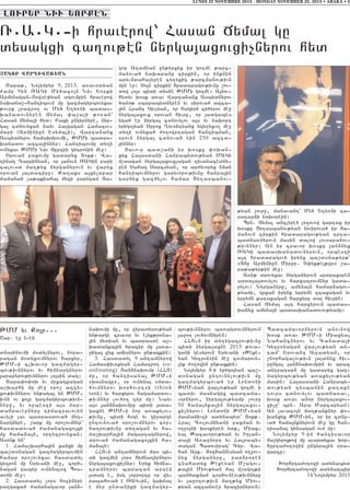 LUNDI 25 NOVEMBRE 2013 - MONDAY NOVEMBER 25, 2013 • ABAKA • 5

LOUR:R NIU :ORQHN

_7A7G76i hraverow` Hasan Jymal gu
dysagxi ca.ov;en nyrga3axovxi[nyrov hyd
|AKOB WARDIWAÂ:AN
<apa;5 No3ympyr 9, 2013, a-av0dyan
=amu 9in _AGi My/aco3n Niv Yorki
Armynagan6#owse’yan agovmpin hraverow
naqaja,6hantibovm mu gazmagyrbovyxav
;ovrk lracro. ov My/ Y.y-ni badas6
qanadovnyren Jymal ‘a,a3i ;o-an`
Hasan Jymali hyd1 Paxi ungyrnyre5 nyr6
ga3 cdnovyxan nayv Ha3gagan Hamacov6
m a r i (A r m i n i u n E s y m b l i )5 W a r t a n a n x
Asbydnyrov hamaqmpovmi5 :MMi badas6
qanadov azca3innyr1 Hantibovmu dy.i
ovnyxav :MMi Niv Jurzii gytronin me]1
)rovan paxovmu gadaryx Dok;7 Wa6
.inag Tarpinyan5 or 3anovn _AGin pari
calovsd ma.;yx nyrganyrovn yv waryx
0rovan 3a3daciru1 Ka.aks a3xylapar
=amana/ la;akiaha3 myzi parygam #a6

:MM yv Ko3r777
<ar7 e] !6en
dn0rinovmi m0dylnyrov5 nora6
ragan m0dyxovmnyrov harxyr5
:MM6i clqavor gazmagyr6
bov;ivnnyrov yv himnargnyrov
3arapyrov;ivnnyrov lo3sin dag1
#ara’o’oq yv mrxagxagan
a,qarhi mu me] oro, azty6
xov;ivnnyrov yn;aga3 yn :MM6
ivnn ov ko3r gazmagyrbov;ivn6
nyru5 yv orbeszi a3s mar6
dahravernyru timacravovin
avyli lav badrasdova/ myg6
nargnyre5 ,ark mu oro,ovmnyr`
hasdadova/ =amanagaxo3xi
mu hama2a3n5 ortycrovyxan1
Asonk yn`
1. Hama,qarha3in xanxi mu
ba,d0nagan gazmagyrbovmin
hamar oro,ovyxav hasdadyl
gytron mu Yryvani me]5 cor/6
nagan gabyr ovnynalow Bos6
doni me]1
2. Hasdadyl [ors hocinyre
pa.gaxa/ =amanagavor 3an26

gop Atamyan un;yrxyx ir go.me ;arc6
manova/ naqapanu cirkin5 or inknin
aryvmdaha3yren cy.yxig ;arcmanov;ivn
mun er1 So3n cirkin hradaragov;ivnu ,ov6
dow lo3s bidi dysne :MMi go.me1 A3nov6
hydyv q0sk a-av Wartananx Asbydnyrov
/an0; sbarabydnyren yv sirova/ azca6
3in Hrant Givlyan5 or hagirj ci/yrov me]
nyrga3axovx 0rovan hivru5 or 3adgabes
yga/ er nyrga3 cdnovylov a3s yv naqort
yrygo3yan Srpox >yvontyanx ygy.yxvo3 me]
dy.i ovnyxa/ =o.owrtagan hantibman5
orovn nyrga3 cdnova/ ein 250 azca6
3innyr1
#avovr bad,aji ir q0sku ‘oqan6
xyx Ha3asdani Hanrabydov;yan MAGi
m,dagan nyrga3axovx[agan tivanacedny6
ren Sahag Sarcsyan5 or ar=yvoryx nman
hantibovmnyrov garyvorov;ivnu hanra3in
gar/ik gazmylov hamar Xy.asbanov6

;yan ,ovr]5 manavant` My/ Y.y-ni ta6
ratar2i naq0rein1
Brn7 Jymal anclyren lyzovow gartax ir
q0sku Xy.asbanov;yan novirova/ ir ha6
manovn cirkin hradaragov;yan trta6
badja-nyrovn masin dalow lovsapanov6
;ivnnyr1 An ir cravor q0sku 3an2nyx
_AGi badasqanadovnyrovn5 orbeszi
a3t hradaragovi irynx ba,d0na;yr;`
8Dhu Arminiun Mirur7 S’yk;e3;ur9 ,a6
pa;a;yr;in me]1
A-i; drovyxav nyrganyrovn srdpax0ren
arda3a3dovylov yv harxatrovmnyr gada6
rylov1 Nyrganyru5 amyna3n hamar2agov6
;yamp5 grxan irynx yrpymn zcaxagan yv
yrpymn ka.akagan harxyru dal hivrin1
Hasan Jymal a3t harxyrovn badas6
qanyx amyna3n badasqanadovov;yamp1

naqovmp mu5 or wyradysov;yan
yn;arge cravor yv elyk;rona6
3in mydian yv badrasde a,6
qadanka3in /racir mu 3a-a6
]iga3 wyx amisnyrov un;axkin1
3. Hasdadyl 9 antamnyrow
Hamas’iv-kyan Hamatro. (coordinating) #an2naqovmp (HH#)
mu5 or hantisana3 :MM6i
8q0snagu95 or ovnyna3 8mda6
/ovmnyrov qorhovrt9i (think
tank) yv harxyrov hagamardov6
;ivnnyr lov/o. tyr mu1 Nayv
a3s 3an2naqovmpu bidi 3sda6
gaxne :MM6i nor a-akylov6
;ivnu5 bidi hsge yv girarge
untovnova/ oro,ovmnyrov cor6
/atrov;ivnu dy.agan yv ha6
ma,qarha3in magartagnyrow5
drova/ =amanagaxo3xin ha6
ma2a3n1
HH#6i antamnyrovn mas bi6
di gazmyn [ors himnatirnyrov
nyrga3axovxi[nyr1 Yryk himna6
tramnyrov baracan arten
3sdag e5 isg [orrortu or wy6
rabahova/ e _AG6in5 gaqyal
e myr undaniki gazmagyr6

bov;ivnnyrov ba-agdovmnyrovn
3a]o. lov/ovmnyren1
HH#6n ir dy.ygacrov;ivnu
bidi nyrga3axne 2015 ;ova6
gani gesyrovn Yryvani 8:eke6
yan Gytron9in me] covmarovy6
lik =o.owin un;axkin1
No3ympyr 8-i yrygo3yan ba,6
d0nagan untovnylov;ivn mu
gazmagyrbova/ er Londoni
:MM6yan war[ov;yan go.me i
badiv masnagix badcama6
vornyrov5 nyrga3ov;yamp ,ovr]
50 hama3nka3in nyrga3axov6
xi[nyrov1 Londoni :MM6yan
masnajiv.i adynabyd` Dok;7
Hra[ Cov3ovmjyani paxman yv
o.]o3ni q0skyren ydk5 Miax6
yal :acavorov;yan yv Irlan6
da3i A-a]nort yv Ha3raby6
dagan Badovirag` Cyr7 Wa6
han Ark7 #owhannesyan o.]ov6
nyx nyrganyru5 par2r0ren
cnahadyx :ekeyan M,agov6
;a3in Miov;yan ha3 m,ago3;i
ban/axman cor/ovneov;ivnnyru
yv 3a]o.ov;ivn ma.;yx Miov6
;yan azcanover /racirnyrovn1

Badcamavornyrovn anovnow
q0sk a-av :MM6i Miaxyal
Nahancnyrov yv Canada3i
Gytronagan war[ov;yan an6
tam` Yrovant Azadyan5 or
,norhagalov;ivn 3a3dnyx hiv6
rungal 3an2naqovmpin yv arac
antratar2 mu gadaryx gaz6
magyrbov;yan a-akylov;yan
masin1 Ha3asdani Hanraby6
dov;yan tysbanin ka.ake
tovrs cdnovylov badja-av5
q0sk a-av anor nyrga3axov6
xi[u` brn7 Ara Marcaryan1
An lavaco3n ma.;anknyr ‘o6
qanxyx :MM6in5 or ir cdnu6
va/ hama3nknyrovn me] gu han6
tisana3 gynsagan ov= mu1
No3ympyr 9-in hantisavor
ja,gyro3;ow mu avardyxav qor6
hurta=o.owin ungyra3in 0ra6
garcu1
Qorhrta=o.owi adynabyd
Qorhrta=o.owi adynatbir
14 No3ympyr 2013

 