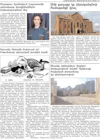 LUNDI 26 MAI 2014 - MONDAY MAY 26, 2014 • ABAKA • 11
Ov,acrav n,anagovm Ha3asdani
ardagarc irawijagnyrov
naqararov;yan me]
Ha3asdani Ardagarc Irawi6
jagnyrov hamagarcin me] 30
Abrilin a-a]in ancam ullalow
hr,e]6’rgararagan ]ogadi hra6
manadar n,anagovyxav yrida6
sart a.]ig mu` Syvani 3adovg
]ra’rgararagan ]ogadi hra6
manadari dy.agal5 harivra6
byd` Ewelina Qa[adryan1
Naqarar Yrixyan ,norhavoryx
harivrabydu yv usav or gu ha6
vada3 anor ov=yrovn1 Ewelina
Qa[adryan /an0; e ir an2na6
gazmin5 kani or 3ajaq miasin
g4ar2acancyn ardagarc tebky6
rov gan[yrovn5 an wsdah e or
ba,d0nagixnyrovn hyd bidi a,6
qadin 3arcalix ov hamyra,q m;nolordi me]` ,arovnagylow nayv
hamacor/agxil ]ra’rgararagan ]ogadi hyd1
8Marmara9
Niv York pnago. Laren My6
likyan a,qadank gu dani
hamaxanxi wra3 wyragancnyl
Ani ka.aku1 Ka.aki himnar6
gov;yan 100-amyagin a-i;ow1
Mylikyan a,qadank gu dani5
hamagarci[i wra35 y-a[a’
dara/ov;yamp s’-ovmow5 /a6
n0;acragan dy.ygov;ivnnyr
dal hnamyni ka.akin masin1
?raciru hamagarci[i wra35
bidi s’-ovi yryk magartag6
nyrov wra37 manovgnyrov5 unt6
hanovr =o.owovrti yv masna6
cednyrov hamar1 Bidi s’-ovi
yryk lyzovnyrow7 Ha3yren5 Anc6
lyren yv :rkyren1 Garen My6
likyan gu 3a3dne5 ;e a3s a,6
qadankin hamar5 clqavorov6
;yamp Yryvani Ha3 Jarda6
rabydnyrov Ovsovmnasirov;yan
Gytroni5 hamacor/agxov;ivn
hasdada/ yn Is;anbovli Ha3
Jardarabydnyrov Miov;yan
(HANJAR), Anadolov Kivl;ivri
/racrow )sman Cawala3i5
)sman Ke0keri yv a3l badas6
qanadovnyrov yv masnacedny6
rov hyd5 oronk qosdaxa/ yn
z0rawic gancnil irynx a3s
/racri iraganaxman hamar1
Ani ka.aku gu wyragancnovi
hamaxanxi wra3
A-anx agnargylov ha3yrov
nyrga3ov;yan masin` A3n;abi
ha3gagan ;a.amasu
gu wyraga-ovxovi
:ovrkian darpyr ka.aknyrov me] gu wyraga-ovxe ygy.yxinyr5
8badmagan ;a.amasyr91 A3s masin gu 3a3dne 8Ag0s96u1
Xy.asbanov;ynen a-a] ha3yrow yv 3o3nyrow pnagyxova/
A3n;abi Be3 ;a.amasu wyraga-ovxman yn;argova/ ;a.amas6
nyren megn e1 Wyx dari e a3ndy. ,inararagan a,qadanknyru
gu ,arovnagovin5 a3t un;axkin ka.akabydaranu cna/ yv
wyraga-ovxa/ e pazma;iv ,inov;ivnnyr5 oronxme ,adyru tar2a/
yn 8A;a;ovrki dovnu95 8Qa.aliknyrov ;ancaran9` gam wy6
ra/ova/ hivranoxi5 ja,arani gam srjarani1
Ka.akabydaranu gu n,e5 or yrgov ygy.yxinyrov wyraga-ovx6
man a,qadanknyru avarda/ yn5 isg yrrorti wyraga-ovxovmu
un;axki me] e1 Avarda/ yn nayv 200 dovnyrov wyraga-ovxovmu1
Naqgin ka.akabyd Asum Civzelbe3 a3sbes gu pnov;acre
wyraga-ovxova/ ;a.amasu7 8Be3 ;a.amasu ;e4 A3n;abi ba,d6
banov;yan aganadys y.a/ e5 ;e4 a3n ,r]ann e5 ovr cranxova/
e A;a;ovrku91 Isg dovnyru gu nyrga3axovin ipryv A3n;abi hin
dovnyr5 ha3yrov nyrga3ov;yan masin a3sdy. [i 3i,ovir1 8Be3
;a.amasu 1915-en a-a] ha3apnag er1 Ha3yrov` A3n;abi me]
pnagov;ivn hasdadylu gu ;ovacrovi 5-rt tarow1 1911-in 80
hazar ha3 gar1
Yrovant )dyani novirova/ 0r`
Is;anbovli siro.agan qovmpin go.me
3 Ma3is <apa;5 Is;anbovli
Hamalsarani Hama=o.owi M,a6
gov;a3in Gytronin me]5 8Is;an6
bovl Siro.agan :adroni )ryr9
anovan nyrkyv5 gazmagyrb6
vyxav ‘anel mu5 novirova/`
n,anavor ;adyracir yv cra6
ced Yrovant )dyani1 A3s
2y-nargu miasnagan a,qa6
dank mun er ;ovrk yv ha3 ;ad6
roni masnacednyrov1 A3s ‘a6
nelin me] orbes panaq0s ba,6
d0n sdan2na/ ein` Is;anbovli
<ehir Hamalsaranen` Mehmed
Fa;ih Ovslov5 E0ze.in Hamal6
saren` Fura; Givlliv5 Movrad
Jancara1 Isg un;yrxovmow
nyrga3axman pa=nin me]5 Ber6
beryan qovmpen` B0.os {al6
guju0.lov yv Is;anbovli Hamal6
sarani ovsano.nyr1 @y-nar6
gin nyrga3 ein ;adyrasernyr
yv mamlo3 nyrga3axovxi[nyr1
Naq hantes ygav Mehmed
Fa;ih Ovslov5 or la3n ci/yrov
me] nyrga3axovx Yrovant )d6
yanu5 orbes ;adyracir yv
craced1 #i,yx or an /na/ e
1860in Is;anbovl1 1863in5 Ha3
Azca3in Sahmanatrov;yan
hy.inagnyren ir h0ry.p0r` Cri6
cor )dyani howanavorov;yan
nyrkyv5 a-i;n ovnyxav hampa6
vavor cracednyrov mi]awa3rin
me] zarcaxnylov ir pna/in
untovnagov;ivnnyru1 24 Abril
1915in5 )smanyan Ga3srov;yan
go.me cor/atrova/ anirav gar6
catrov;ivnnyrovn badja-av
pazma;iv mdavoragannyrov
hyd tebi Sovria aksorovyxav1
Tebi mah gadarova/ a3s
jamportov;ynen hra,kow ‘rgovy6
xav yv Is;anbovl wyratar2av1
)smanyrenow yv ha3yrenow paz6
ma;iv cor/yr ardatryx1 1926-
in Is;anbovli me] ‘agyx ir
a[kyru1
Gynsacragan a3s /an0;ov6
;ivnnyren ydk5 panaq0su nyr6
ga3axovx Yrovant )dyani cor6
/yru5 in[bes` Ungyr “an]ovni5
{ar,ulu Ar;in A.a777 yvln1
Isg B0.os {algujyan un;yr6
xovmow nyrga3axovx Yrovant
)dyani cor/yren nmo3,nyr1
Fura; Givlliv q0syxav Yr6
vant )dyani ;adyraqa.yrovn
masin5 isg Movrad Jancara
la3n dy.ygov;ivnnyr dovav Yr6
vant )dyani n,anavor 8{ar6
,ulu Ar;in A.a95 8Ungyr “an6
]ovni95 8Hyrosaqa.9 cor/yrov
masin1
Ocygo[man cy.yxig 2y-narg
mun er5 or cnahadovyxav po6
lorin go.me1
(Marmara 5 Ma3is 2014)
 