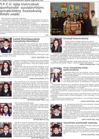 12 • ABAKA • LUNDI 29 FEVRIER 2016 - MONDAY FEBRUARY 29, 2016
Հ.Բ.Ը.Մ. Ալեք Մանուկեան
վարժարանի աշակերտներու
գրութիւնները Վարդանանց
Տօնին առթիւ
Նամակ Շնորհակալութեան
Վարդանանց հերոսներուն
Շնորհակալութիւն կը յայտնեմ ձեզ, քաջն Վարդան
եւ հայոց բանակ, որ մեր հայրենիքը, մեր լեզուն եւ
հաւատքը պաշտպանեցիք: Ձեր շնորհիւ է, որ հայ
ժողովուրդը մինչեւ հիմա մեր հայրենիքը պահպանած
է: Եւ դուք 66.000 զինուորներով յաղթեցիք շատ աւելի
հզօր թշնամի բանակին, որովհետեւ շատ քաջ էիք եւ
հայրենիքը սուրբ էր ձեզի համար:
Դուք կռուեցաք, նահատակուեցաք եւ հայ ժողովուրդի հերոսական ոգին
եղաք՝ մինչեւ 21-րդ դար:
ԿարէՆ ԿաՆիմեաՆ, 5-րդ
Սիրելի Վարդան Մամիկոնեան եւ Վարդանանց
հերոսներ, ես Սօֆիան եմ: Անչափ շնորհակալ եմ ձեզ,
ձեր հերոսութեան համար: Դուք մեր ազգին անմահ
հերոսներն էք:
Առանց ձեզ, մենք ձուլուած պիտի ըլլայինք: Ես կը
կարծեմ, որ դուք շատ խելացի էք, որ կրցաք պար-
սիկներուն յաղթել՝ երեսանց ուրանալով: Եթէ ես ձեր
տեղը ըլլայի, նոյն ձեւով պիտի վարուէի իրենց հետ,
որովհետեւ այդ էր միակ լուծումը՝ հայրենիքը պաշտ-
պանելու համար: Իսկ գալով պատերազմին, միեւնոյն է,
աղջիկ ըլլալով ալ, զինուոր մը պիտի ըլլայի՝ պաշտ-
պանելու համար իմ հաւատքս եւ հայրենիքս:
ՍօՖիա ՅոՎՍէփեաՆ, 5-րդ
Շատ շնորհակալ եմ Վարդան Մամիկոնեանէն:
Առանց ձեզ, հայերը պիտի չըլլային: Դուք մեզի համար
կռուեցաք: Ես ձեզ միշտ կը յիշեմ ու կը յարգեմ.
որովհետեւ չձգեցիք որ պարսիկ դառնանք: Եթէ ես ձեր
տեղը ըլլայի, նոյն ձեւով պիտի վարուէի, որովհետեւ
ուրիշ ճար չկար:
Դուք մեռած չէք, դեռ հոս էք՝ ամէն հայու սրտին մէջ:
Պէտք է մեր հայրենիքը պահենք եւ քրիստոնեայ
մնանք: Եթէ դուք չկռուէիք, մեր երկիրը պիտի չըլլար,
իսկ աշխարհը առանց Հայաստանի գեղեցկութեան,
նոյնը պիտի չըլլար: Դուք ո’չ միայն Հայաստանի
համար կռուեցաք, այլ ինծի եւ դասընկերներուս համար, որ հայ մնանք:
արապելլա եագուպեաՆ, 5-րդ
Եթէ ես Քաջ Վարդանն ըլլայի...
- Սիրելի զինուորներ, այսօր եկած է ժամը պաշտ-
պանելու մեր հայրենիքը, որովհետեւ թշնամին կ’ուզէ
ոչնչացնել ինչ որ սուրբ է մեզի համար. մեր գոյութիւնը,
մեր հաւատքը, մեր անկախութիւնը:
Մենք անվախաբար պիտի կռուինք մերժելով կրա-
կապաշտութիւնը, որովհետեւ ոչ ոք կրնայ խախտել
մեզ մեր հաւատքէն. ո’չ մարդիկ, ո’չ սուրը, ո’չ ալ չար-
չարանքը: Մենք պիտի կռուինք մինչեւ մեր վերջին
շունչը, մեր հայրենիքին անկախութեան համար, որ-
պէսզի մեր ժողովուրդը մի’շտ ապրի խաղաղ ու ազատ:
էլիՍիա Ֆարրա, 6-րդ
Եթէ Քաջ Վարդան Մամիկոնեանն ըլլայի, իմ զին-
ւորներուս կ’ըսէի. «Մենք հիմա պատերազմի կ’եր-
թանք, պիտի յաղթենք եւ մեր ազգը, լեզուն եւ մշա-
կոյթը պիտի պահպանենք: Պարսիկները մեզ փոքր կը
կարծեն, բայց մենք մեծ ենք խելքով ու սրտով: Մենք
հոս չենք եկած, որպէսզի պարտուինք, մենք եկած ենք
հայն ու հայերէնը պաշտպանելու: Հայաստանը մեզի
համար միայն հող մը չէ’, մեր հայրենիքն է, մեր ազգն
ու հաւատքն է, եւ ամենէն կարեւորը՝ մեր սիրտն ու հոգին
է: Մենք հայ ենք, հայ կ’ապրինք ու հայ ալ պիտի մեռնինք»:
Սարօ մարԿոՍեաՆ, 6-րդ
աւարայրի Ճակատամարտը
Հայերը հոգեւոր արժէք ունեցող ազգ մըն են,
Բազմաթիւ պայքարներ մղած են ի սէր հայրենիքին:
Մեծ հպարտութեամբ կը լեցուին մեր հոգիները, երբ
կը տօնակատարենք հայոց պատմութեան հերոսներէն՝
Սուրբ Վարդանանց բարոյական յաղթանակը:
Սուրբ Վարդանանց ազգանուէր ոգին մեզ կը մղէ, որ
պայքարինք երեւելի եւ աներեւոյթ չարիքներու դէմ,
որոնք մեր ազգին գոյութիւնը կը վտանգեն:
- Աւարայրի Ճակատամարտը փաստեց, որ այն ժողովուրդը, որ իր
հաւատքին եւ հայրենիքին համար միասնաբար ոտքի է. չի մեռնիր, ինչպէս
իր հողը, հայրենի լեռները՝ մեր խորհրդանիշ Արարատ լեռը: Մենք չենք
մոռնար Եղիշէ Չարենցի պատգամը, որ մեր ժողովուրդի փրկութիւնը, մեր
միասնական ուժին մէջն է:
- Եկէք, Ս. Վարդանանց թոռներ, կողք-կողքի կանգնած, ուս-ուսի տալով
հպարտութեամբ գոչենք. Կեցցե’ն, սրբանուէ՜ր Քաջ Վարդանանք:
անճելա մարտիրոսեան, 7-րդ
Սուրբ Վարդանանց տօնին
կարեւորութիւնը
Տարիներ առաջ, 451 թուականին, տեղի ունեցաւ
Վարդանանց պատերազմը, Աւարայրի դաշտին վրայ,
Տղմուտ գետին եզերքը:
Դարեր շարունակ, հայ ժողովուրդը կերտած էր իր
սեփական լեզուն ու հաւատքը: Պարսիկները կ’ուզէին
որ հայերը ուրանան իրենց կրօնքը եւ հեթանոս դառ-
նան: Անոնք չէին գիտեր, որ հայերը քաջ ու կամքի տէր
էին:
Վարդան Մամիկոնեան եւ իր ընկերները, խաչը իրենց ձեռքին, քաջա-
բար կռուեցան. «Մահ ո’չ իմացեալ մա’հ է, մահ իմացեա’լ անմահութի’ւն»
գոչելով կռուեցան յանուն հայրենիքին ու հաւատքին:
Վարդանանք չվախցան ո’չ հուրէն, ո’չ սուրէն, թիւով քիչ, բայց հա-
ւատքի մէջ հաստատուն՝ կամքով կռուեցան ու նահատակուեցան. դար-
ձան Սուրբեր:
Այս ճակատամարտը մեծ նշանակութիւն ունի մեզի համար որովհետեւ
արդիւնքը ի նպաստ մեզի էր. մենք չփոխեցինք ո’չ մեր հաւատքը, ո’չ ալ
մեր լեզուն:
Վարդանանց նահատակներն անմահացան ու յաւիտենական կեանք
ունեցան մեր բոլորին սրտերուն մէջ:
ալեաԿ մաՆուԿեաՆ, 8-րդ
Ս. Վարդանանց տօնը մեծ կարեւորութիւն ունեցող
տօն մըն է հայութեան համար:
Վարդանանց հերոսները օրինակ են բոլոր ներկայ
հայ զինուորներուն եւ երիտասարդներուն, որ այսօր-
ւայ Քաջ Վարդաններն են:
Ներկայիս, Պարսիկներուն փոխարինած են թուր-
քերն ու ազերիները, որ մեծ վտանգ են մեր սահ-
մաններուն համար: Մենք հպարտ ենք Ս. Վարդանանց
հերոսներով եւ ներկայ սահմանապահ հայկական բա-
նակի զինուորներով:
ՆարեԿ ՍաղըրեաՆ, 8-րդ
Վարդանանց պատերազմի արդիւնքը
Վարդանանց պատերազմին արդիւնքը յաղթական
էր, այդ պատճառով ալ կը տօնենք:
Այդ յաղթ ա ն ա կ ի ն շ ն ո ր հ ի ւ մ ե ն ք մ ն ա ցի ն ք մ ե ր
հայրենիքին մէջ: Դարերու ընթացքին նոր յաղթա-
նակներ կերտեցինք եւ տակաւին կ’ապրինք հայօ-
րէն:
արմաՆ մաԿարեաՆ, 8-րդ
Մեր հայատառ աւետաբեր «Ապագայ»,
Գոյութեանդ առաջին իսկ օրէն, հարազատ ներկայութիւն մը եղած ես,
Հ.Բ.Ը.Մ . Ալեք Ման ուկեան վարժարանի բարձրագոյն կարգերու
աշակերտական եւ ընտանեկան գրասեղաններուն վրայ:
Դուն մեր մայրենի լեզուի պահպանիչն ու տարածողն ես՝ Սփիւռքեան
ափերուն: Ազգային հպարտութեամբ մեր երախտագիտութիւնը կը
յ այտնեն ք երկար ամ եայ ծառայութեանդ: Առ ի գնահատանք մեր
աշակերտները, Սուրբ Վարդանանց տօնին նուիրուած ինքնագիր շա-
րադրութիւններով, կու գան շնորհաւորել աշխարհատարած հայութեան՝
Աւարայրի ճակատամարտի բարոյական յաղթանակի 1565-ամեակի
առիթով:
Վ. Ֆ.
 