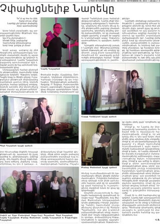 Դո՞ւն ալ հոս ես Անի,
հարց տուաւ մէկը:
Նարեկը չեմ կրնար փախցնել,
եղաւ պատասխանը:
Ասոր նման բազմաթիւ այլ ար-
տայայտութիւններ Թէքէեան կեդ-
րոնի սրահէն ներս.
Այս ի՜նչ յիշողութիւն է:
Անօթի էինք, յագեցանք:
Վարուժանը կենդանացուց:
Ասկէ ետք՝ ըսելիք չի մնար:
Ասկէ ա ռ աջ, առիթով մը մեծ
հիացումով արտայայտուեցայ Նա-
րեկին տաղանդին մասին եւ այսօր
այդ տպաւորութիւնս կը կրկնուի ու
կ’ամրապնդուի: Նարեկ Ղազարեան
բացառիկ արուեստագէտ մըն է,
եզակի աստղ մը հայ արուեստի երկ-
նակամարին վրայ:
Ներկայացման համար ընտրած
էր քերթուածներ Վարուժանի երեք
գլխաւոր երկերէն՝ Հեթանոս երգեր,
Հացին երգը եւ Ցեղին սիրտը: Իւրա-
քանչիւր քերթուած մեկնաբանեց
նարեկեան յատուկ ոճով, երբեմն
շեշտելու համար կրկնելով տողերը,
երբեմն կտորին մէջ ներմուծելով
փոքր մասեր այլ քերթուածներէ՝
այնպիսի ներդաշնակութեամբ որ
նոր հիւսուածքը ինքնին հրաշալի
քերթուած մը, պատգամ մը ըլլայ
կարծէք եւ, ընդհանրապէս, ամբողջ
բեմը, մէկ ծայրէն միւսը երթեւեկե-
լով, խաղ ածելով, լեցնելով: Լոյսը,
« Օր հն եա լ ե ս դո ւ ի կ անայս...»,
Ցորեանի ծովեր, Մշակները, Օրհ-
նութիւն, կիլիկեան մոխիրներուն,
Վահագն («աղօթք» մը առ «Վա-
հագն»), Գեղեցկութեան արձանին,
Գրգանք, Ո’ Տալիդա, Բանուորուհին
իրարու յաջորդեցին ժապաւէնի մը
վրայ միաշար պատկերներու նման,
մերթ ունկնդիրը (հանդիսատե՞սը)
փոխադրելով դէպի հայրենի գիւ-
ղերը, մերթ անոր առջեւ բանալով
բանաստեղծին տարփալի եսը եւ
մերթ արտայայտելով հայուն ցա-
սումը աստուծոյ, աստուածներուն,
մարդկութեան հանդէպ: Ինչպէս
Վարդի Դանիէլեան ըսաւ հանդէսի
վերջաւորութեան, Նարեկ մեզի ներ-
կայացուց ամբողջակա’ն Վարուժա-
նը, անցնելով մէկ երկէն միւսը եւ
մէկ քերթուածէն յաջորդը բնական
պատումով, կերտելով միաձոյլ գոր-
ծը բանաստեղծին, որ կը տառապի
ազգին ցաւերով, կ’ապրի իր ազգով
եւ կ’անմահացնէ ազգը՝ հեթանոս
աստուածներու եւ պապերու մահէն
վերջ:
կշռոյթին տիրապետումը յստակ
է Նարեկին մօտ: Թերահաւատները
կրնան ենթադրել թէ ան տողերը կը
փնտռէ, բայց բոլոր դադարները
մտածուած են՝ պատգամը աւելի
ուժգին փոխանցելու համար: Դէմքի
արտայայտութիւններն ու շարժու-
ձեւերը ուսումնասիրուած են կա-
տարելապէս մինչեւ վերջին մանրա-
մասնութիւն: Ունկնդիր-հանդիսա-
տեսը դիմացն ունի բեմի արուես-
տին հաղորդ անձ մը որ առանձին
կը վարէ հանդէսը եւ ուշադ ր ո ւ -
թիւնդ մագնիսի նման իր վրայ կը
կեդրոնացնէ:
Սրահին լուսաւորումը եւ ձայ-
նային համադրումը վստահուած էր
Սաքօ-Վաչէ Պոյաճեանին, իսկ Թա-
մար Փանոսեան ներկայաց մ ա ն
կէսին ընթերցեց «կրակէ շրջանա-
կը Դանիէլ Վարուժանի շու ր ջ »
թեմայով վերլուծում մը Գրի գո ր
Պըլտեանէն, ուր վեր կ’առ ն ո ւ ի
բանաստեղծութեան տեղը Վարու-
ժանի մօտ՝ որպէս «դիցաբանութիւն
եւ կրօնք», փոխարինելով հեթա-
նոսութիւնն ու պապերը, այլապէս՝
«բանաստեղծութեան հեթանոսու-
թիւնը»:
Նարեկին սիրեցեալը բանաստեղ-
ծութիւնն է, չափազանց դժուար եւ
քմայքոտ սիրուհի մը, որուն հետ ան
դիւրին լեզու գտած ըլլալ կը թուի,
այն աստիճան որ այդ կամշոտ ու
դժուարահաս աղջիկը մատչելի եւ
ս ի ր ո ւ ն կ ը դ ա ր ձն է ս ո վ ո ր ա կ ա ն
մահկանացուին: Այո’, Նարեկը մտիկ
ընելէ ետք կը սիրահարիս քերթ-
ւածին, բանաստեղծին ու բանաս-
տեղծութեան, եւ նոյնիսկ եթէ բա-
ռերը չհասկնաս, կը հասկնաս խոր-
քը, կը հասկնաս պատգամին քընք-
շութիւնը կամ զօրութիւնը, կը հաս-
կընաս թէ որքա՜ն տաղանդ ունի
բանաստեղծը: Եւ եթէ մինչ այդ չէիր
գնահատած բանաստեղծութիւնը,
կը սկսիս սիրել զայն՝ որովհետեւ կը
հասկնաս:
Մ ո ռցէ’ ք, ո ր Նա ր ե կ ի ր ն ե ր -
կայացումը կատարեց լոյսերու եւ
ձա յն ի ճո խ ո ւ ճ ա շ ա կ ա ւ ո ր հ ա -
մ ա դ ր ո ւ թ ե ա մ բ . մ ո ռցէ’ ք, ո ր ա ն
կրնայ մէկ ու կէս կամ երկու ժամ
բեմին վրայ անսխալ յիշել սորվածը.
մոռցէ’ք, որ ան կատարելապաշտ մը
ը լլա լո վ ՝ ո ’ չ մ ի ա յն Վա ր ո ւ ժա ն ը
ուսումնասիրած է, այլեւ Վարու-
ժանին նախասիրած գրագէտները.
մոռցէ’ք նաեւ, որ Նարեկ սերտած է
իր խաղին իւրաքանչիւր մանրա-
մասնութիւնը ամենաազդու տպա-
ւ ո ր ո ւ թ ի ւ ն ը ձգե լո ւ ո ւ ն կ ն դ ի ր ի ն
վրայ: Մոռցէ’ք այս ամէնը եւ կեդրո-
ն ա ցէ’ ք ա ն ո ր ա ր ո ւ ե ս տ ա գէտ ի
գերզգայնութեան վրայ, անոր՝ բա-
ն ա ս տ ե ղ ծի ն շ ո ւ ն չը ո ւ ն կ ն դ ի ր ի ն
հաղորդելու կարողութեան վրայ,
բեմին տիրապետած անոր ներկա-
յութեան վրայ՝ այն աստիճան որ
աչքերդ ակնթարթ մը չես կրնար
հեռացնել իրմէ որպէսզի լաւագոյնս
վայելես պատկերը, րոպէ մը չես
կրնար թոյլնալ նստած տեղդ՝ որ-
պէսզի լաւապէս ըմբռնես պատ-
գա մ ը ե ւ ը մ բ ո շ խ ն ե ս ն ե ր կ ա յա ց-
ւածը:
Ըսած էի ու մեծ համոզումով կը
կրկնեմ. Նարեկ եթէ արտայայտուէր
անգլերէն կամ ֆրանսերէն լեզուով,
անպայման որ իր տեղը կ’ունենար
միջազգային արուեստի բեմերուն
վրայ: Գիտնանք գնահատել զինք
լա ւ ա պ էս ե ւ ա ռն ո ւ ա զն ի ր տ ա -
ղանդէն բաժին հանենք այլ գա-
ղութներու եւս:
Վ.Ֆ.
LUNDI 30 NOVEMBRE 2015 - MONDAY NOVEMBER 30, 2015 • ABAKA • 3
Nar;k {axar;an
P;ry Gogor;an ;loji pafoun
}a.hn a=^ Arjø Manouk;an% Saqø-Wach Poay;an% P;ry Gogor;an%
Nar;k {axar;an% Jamar ˆanos;an% Famik {axar;an ;u Mari-Vpit
{axar;an
Wardi Danihl;an ;loji pafoun
Jamar ˆanos;an ;loji pafoun
Չփախցնելիք Նարեկը
 