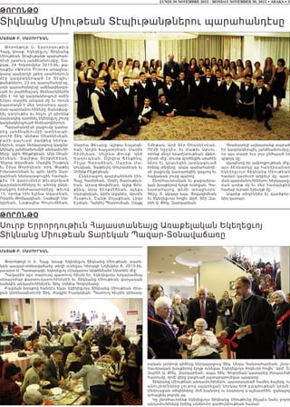 ՄատաԹ Բ. ՄաՄՈւՐեաՆ
Թորոնթոյի Ս. Ե. Հայց. Առաք. Եկեղեցւոյ Տիկնանց Միութեան, տարե-
կան պազար-տօնավաճառը տեղի ունեցաւ Կիրակի Նոյեմբեր 8, 2015-ին,
յաւարտ Ս. Պատարագի, եկեղեցւոյ «Մակարոս Արթինեան» Սրահին մէջ:
Պազարին այս տարուայ պատուոյ հիւրն էր, եկեղեցւոյս երկարամեայ
սիրայօժար քարտուղարուհիներէն եւ Տիկնանց Միութեան վարչական
նախկին անդամուհիներէն. Տիկ. Սօնիա Գոգորեանը:
Բացման խօսքով հանդէս եկաւ եկեղեցւոյս Տիկնանց Միութեան ժրա-
ջան Ատենապետուհի Տիկ. Ժագլին Իսաղօլեան: Պատուոյ հիւրին կենսագ-
րական ամփոփ գիծերը ներկայացուց Տիկ. Սեդա Գանտահարեան, շնոր-
հաւորական խօսքերով ելոյթ ունեցաւ Եկեղեցւոյս հոգեւոր հովիւ՝ Արժ. Տ.
Զարեհ Ա. Քհնյ. Զարգարեան, ապա Տիկ. Գոգորեան կատարեց ժապաւէնի
հատումը, որմէ վերջ բացուած յայտարարուեցաւ պազարը:
Տիկնանց Միութեան անդամուհիներու պատրաստած համեղ ճաշերը ու
անուշեղէնները շուտով սպառեցան ներկայ հոծ բազմութեան կողմէ:
Մեղուաջան տիկինները մեծ խանդով ու եռանդով կ’աշխատէին, ջանալով
գոհացնել բոլորն ալ:
Կը շնորհաւորենք եկեղեցւոյս Տիկնանց Միութիւնը ինչպէս նաեւ բոլոր
անդամուհիները իրենց անձնուէր գործունէութեան համար:
ՄատաԹ Բ. ՄաՄՈւՐեաՆ
Թորո նթ ոյի Ս . Ե ր րորդութիւն
Հայց. Առաք. Եկեղեցւոյ, Տիկնանց
Միութեան Տէպիւթանթ պարահան-
դէսի յատուկ յանձնախումբը, Շա-
բաթ, 24 Հոկտեմբեր 2015-ին, քա-
ղաքիս «Westin Prince» առաջնա-
կարգ պանդոկի շքեղ սրահներուն
մ էջ կա զ մա կ երպած էր Տէպիւ-
թանթներու 22-րդ պարահանդէսը,
սոյն պարահանդէսը ամենափնտըռ-
ւած եւ բարեճաշակ ձեռնարկներէն
մին է, որ կը կազմակերպուի ամէն
երկու տարին անգամ մը եւ որուն
նպատակն է մեր նորահաս պար-
ման-պարմանուհիները ծանօթաց-
նել գաղութիս եւ ինչու չէ զիրենք
մասնակից դարձնել եկեղեցւոյ շուրջ
կազմակերպուած ձեռնարկներուն:
Պարահանդէսի բացումը կատա-
ր եց յա ն ձ ն ախումբի ատենապե-
տուհի Տիկ. Անիթա Օհաննէսեան,
բ ար ի գա լո ւս տ մ աղ թեց ներկա-
ներուն, ապա ներկայացուց կազմա-
կերպիչ յանձնախումբի անդամուհի-
ները. Ալին Փիլթէքեան, Անն Օհան-
ն էսեա ն, Տալի թա Տ էօքմէճեան,
Հիլտա Ադամեան, Մարլին Ուսթուն
եւ Շիլա Թորիկեան: օրդ. Փաթիլ
Իմաստունեան եւ պրն. Արէն Զար-
գարեան ներկայացուցին համայն-
քիս 16 գարուններ թեւակոխած
պարմանուհիները եւ անոնց ընկե-
րակցող երիտասարդները. թիւով
15, որոնք էին Ելինա Ազատեան,
Ռաբին Թոմպազեան, Նաթալի Սա-
ղըրեան, Նաթալիա Գույումճեան,
Մարիա Թեւանց, Ալիթա Եալտզճ-
եան, Արլին Խաչատրեան, Սարին
Շիմիլեան, Սելինա Քուրք, Անի
Եաղուպեան, Օլիվիա Ճէնքինզ,
Բէլլա Գարաճեան, Մարիա Մա-
նուկեան, Տաթեւիկ Մուրատեան եւ
Մոնիք Բէլթէքեան:
Ընկերացող պարմաններն էին,
Գայլ Հասերեան, Օրբէլ Յարութիւն-
եան, Արազ Թօփճեան, Ալիք Ճէն-
քինզ, Արա Տէօքմէճեան, Ալեքս
Սարգիսեան, Արէն Ավանէս, Արտէն
Ուսթուն, Շանթ Չոլաքեան, Լիվս
Էլսեան, Դանիէլ Պետրոսեան, Մայքլ
Շմիթադ, Արի Տէր Օհաննէսեան,
Ռէմի Կըրկէս, եւ Մաթիւ Աք ս ո ւ ,
որոնք մեղմ երաժշտութեան մթնո-
լորտի մէջ, մուտք գործեցին սրահէն
ներս եւ գրաւեցին յատկացուած
իրենց տեղերը, ապա պարահանդէ-
սի բացումը կատարեցին վալսով եւ
հայկական շուրջ պարով:
Շնորհաւորական եւ քաջալերա-
կան խօսքերով ելոյթ ունեցան, Գա-
նատահայոց թեմի առաջն ո ր դ ՝
Գերշ. Տ. Աբգար եպս. Յովակիմեան
եւ եկեղեցւոյս հովիւ Արժ. Տէր Զա-
րեհ Ա. Քհնյ. Զարգարեան:
Գնահատելի աշխատանք տարած
էր կազմակերպիչ յանձնախումբը,
որ այս տարի եւս լոյս ընծայած էր
գրքոյկ մը:
Այսպէսով իր ամբողջութեան մէջ,
այս ձեռնարկը կը հանդիսանար
եկեղեցւոյս Տիկնանց Միութեան
համար կարեւոր աղբիւր մը, պար-
ման-պարմանուհիներու ներկայաց-
ման առիթ մը եւ մեր համայնքին
համար ուրախ երեւոյթ մը:
Ապրիք տիկիններ եւ վարձքեր-
նիդ կատար:
LUNDI 30 NOVEMBRE 2015 - MONDAY NOVEMBER 30, 2015 • ABAKA • 5
ԹՈՐՈՆԹՕ
Տիկնանց Միութեան Տէպիւթանթներու պարահանդէսը
ԹՈՐՈՆԹՕ
Սուրբ Երրորդութիւն Հայաստանեայց Առաքելական Եկեղեցւոյ
Տիկնանց Միութեան Տարեկան Պազար-Տօնավաճառը
 