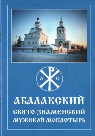 Abalakskiy Monastery