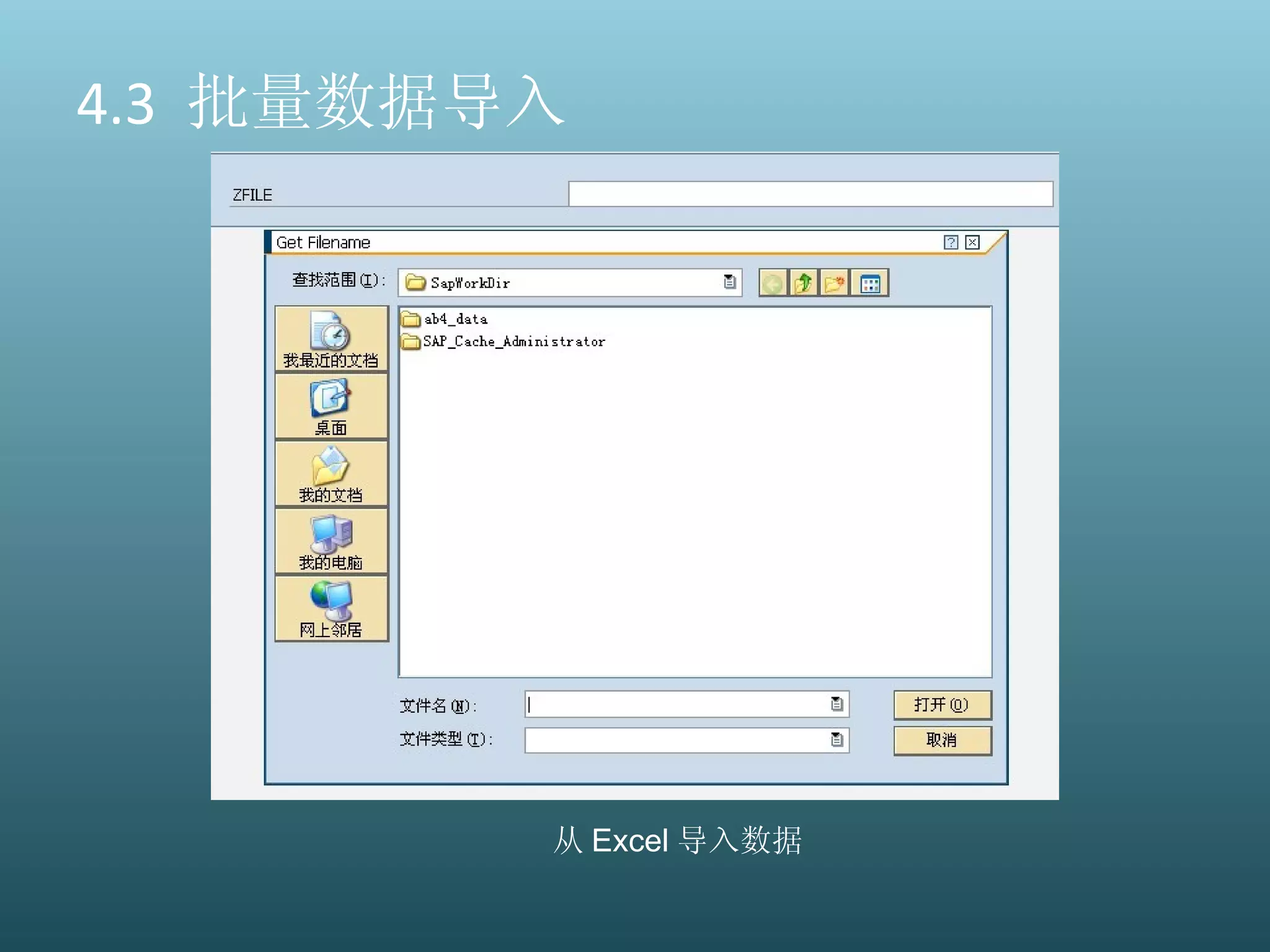 4.3  批量数据导入 从 Excel 导入数据 