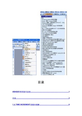 目录

ABAQUS 常用技巧总结 ...................................................................................1


目录 ...................................................................................................................2


1.对 TIME INCREMENT 的根本理解 ................................................................6
 