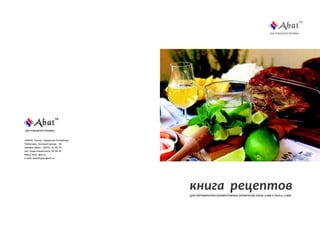 Abatmsk.ru recipe for-pka-6-1-1vm-pka-10-1-1vm[1]