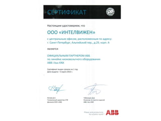 ABB certificate