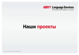 Abbyy ls projects_lite_ru
