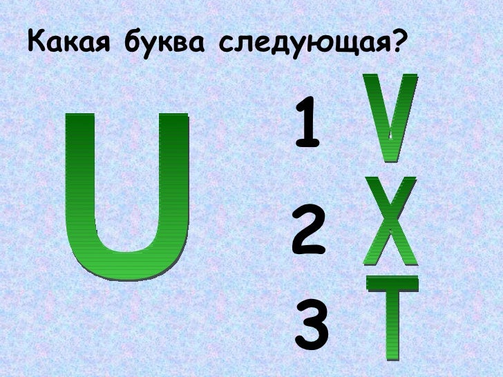 Напротив веста 3 буквы