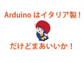Arduino ϥꥢu !



 ɤޤ
 