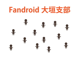 Fandroid ԫ֧
 