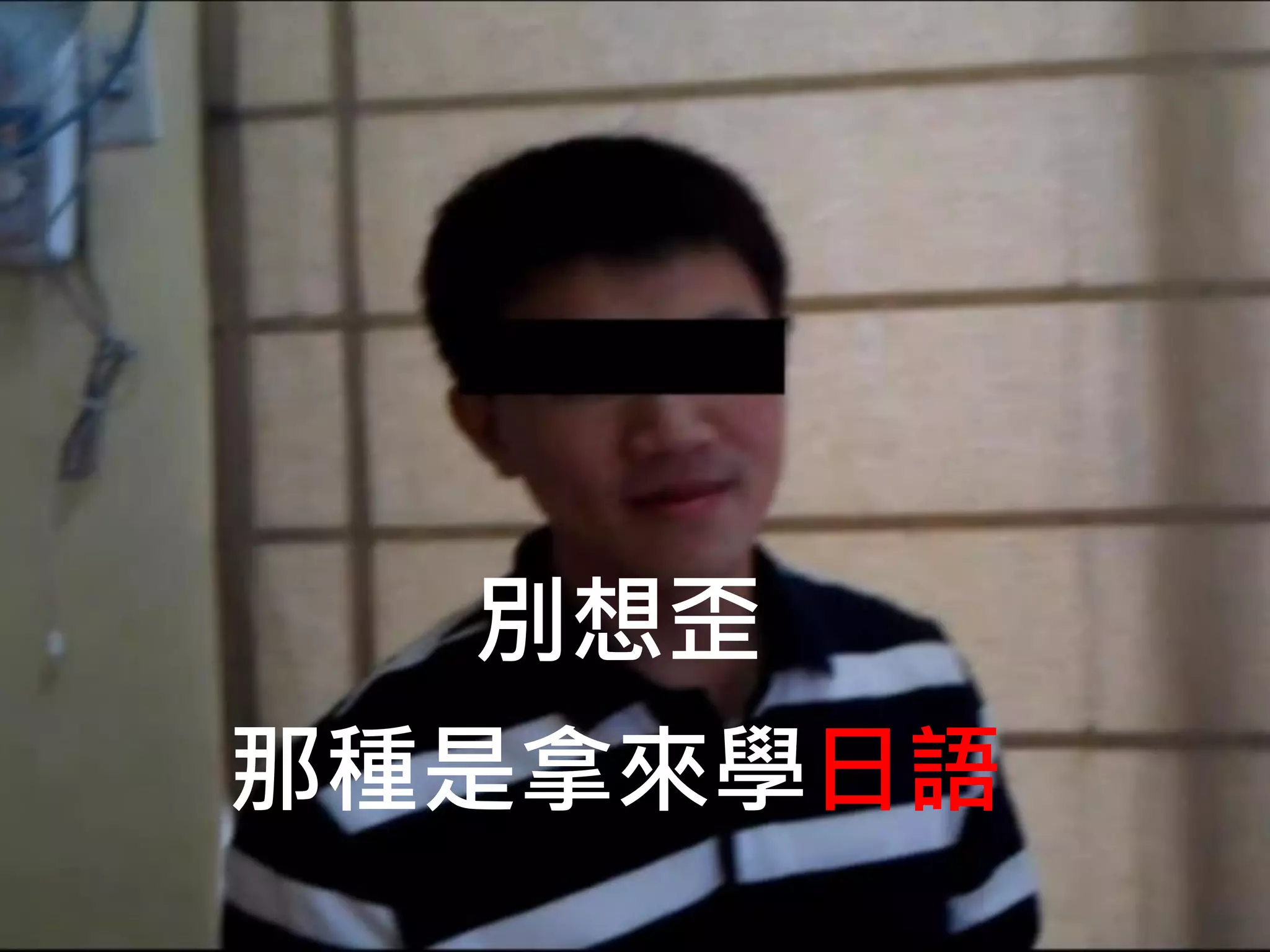 別想歪
那種是拿來學日語
 