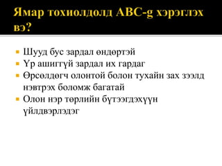  Шууд бус зардал өндөртэй
 Үр ашиггүй зардал их гардаг
 Өрсөлдөгч олонтой болон тухайн зах зээлд
нэвтрэх боломж багатай
 Олон нэр төрлийн бүтээгдэхүүн
үйлдвэрлэдэг
 