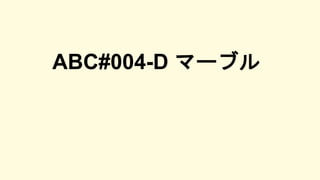ABC#004-D マーブル
 
