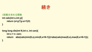 A
//xv
int calc(int x,int y){
return (x+y)*(y-x+1)/2;
}
long long dis(int N,int n, int cen){
int x = n -cen;
return abs(calc(min(0,x),min(0,x+N-1)))+abs(calc(max(0,x),max(0,x+N-1)));
}
 
