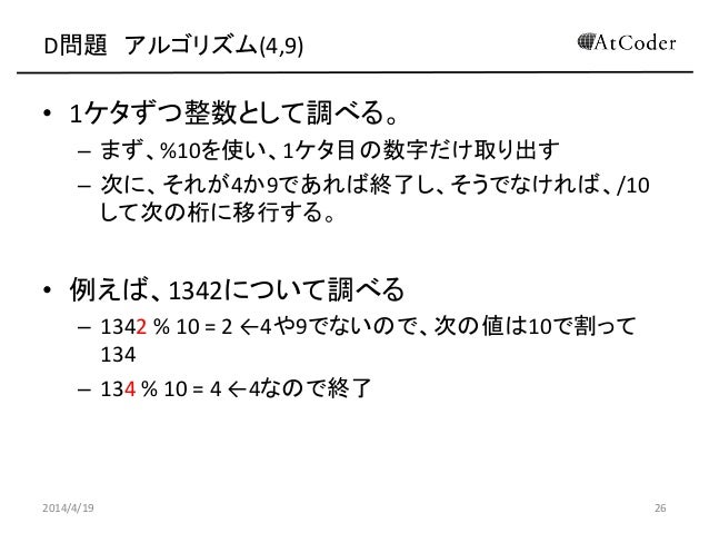 Atcoder Beginner Contest 007 解説