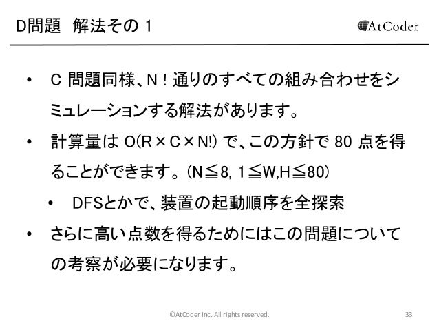 Atcoder Beginner Contest 008 解説