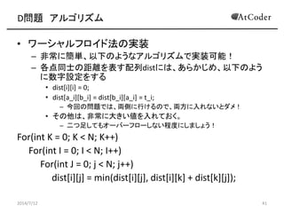 Atcoder Beginner Contest 012 解説