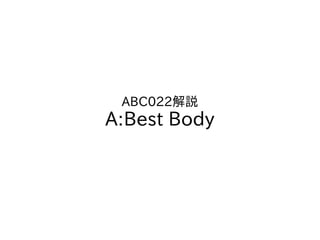 ABC022解説
A:Best Body
 