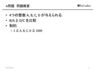 AtCoder Beginner Contest 030 解説 | PDF