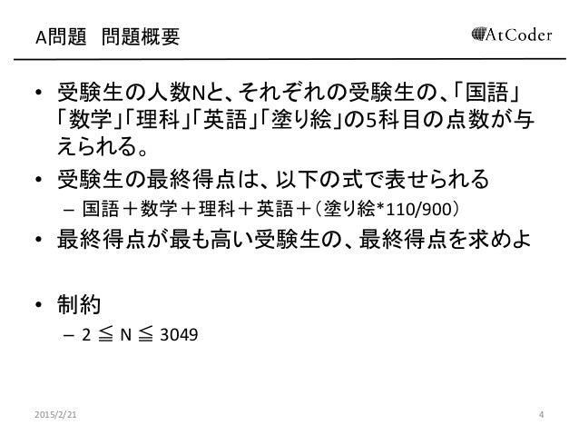 Atcoder Regular Contest 034 解説