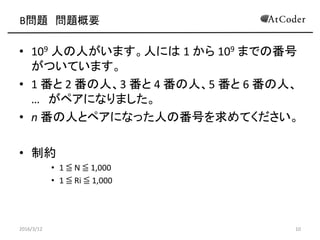 B} }Ҫ
? 109 ˤˤޤˤˤ 1  109 ޤǤη
ĤƤޤ
? 1  2 ˡ3  4 ˡ5  6 ˡ
 ڥˤʤޤ
? n ˤȥڥˤʤäˤηŤƤ
? Ƽs
? 1 Q n Q 109
2016/3/12 10
 