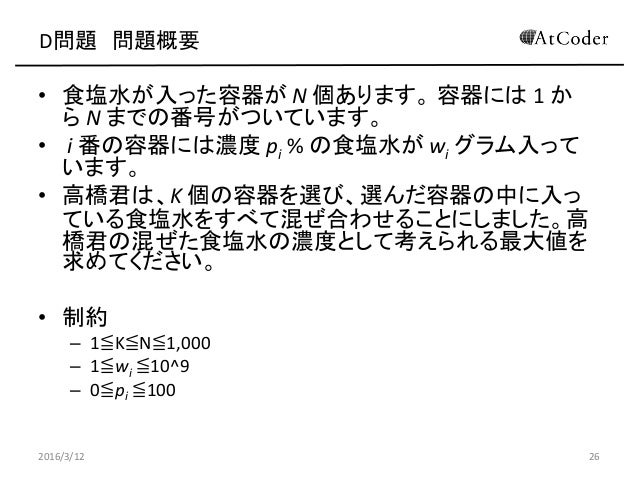 Atcoder Beginner Contest 034 解説