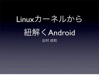 Linux
        Android



                  1
 