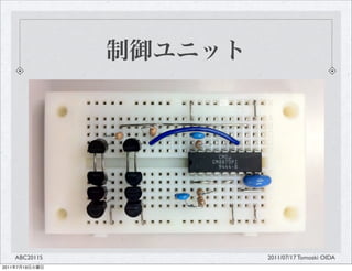 ABC2011S   2011/07/17 Tomoaki OIDA
2011   7   19
 