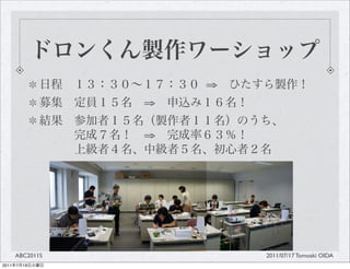 ?
                  ?

                  ?




       ABC2011S           2011/07/17 Tomoaki OIDA
2011   7   19
 