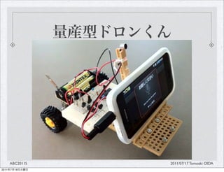 ABC2011S   2011/07/17 Tomoaki OIDA
2011   7   19
 