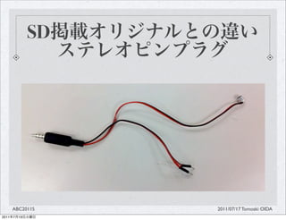 SD




       ABC2011S      2011/07/17 Tomoaki OIDA
2011   7   19
 