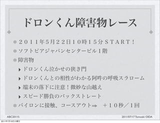 ?
                ?
                ?
                ?
                    ?
       ABC2011S         2011/07/17 Tomoaki OIDA
2011   7   19
 