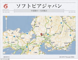 IT




       ABC2011S        2011/07/17 Tomoaki OIDA
2011   7   19
 