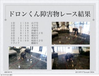 ABC2011S   2011/07/17 Tomoaki OIDA
2011   7   19
 