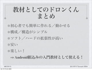 ? Android

       ABC2011S             2011/07/17 Tomoaki OIDA
2011   7   19
 