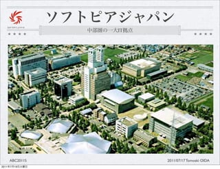 IT




       ABC2011S        2011/07/17 Tomoaki OIDA
2011   7   19
 