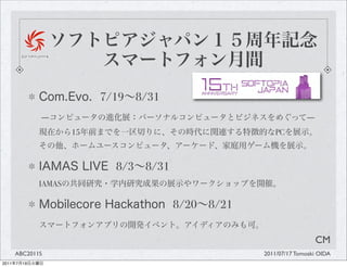 7/19    8/31
                D                                                        D
                        15                                    PC



                               8/3    8/31
                IAMAS

                                             8/20   8/21


                                                                             CM
       ABC2011S                                            2011/07/17 Tomoaki OIDA
2011   7   19
 