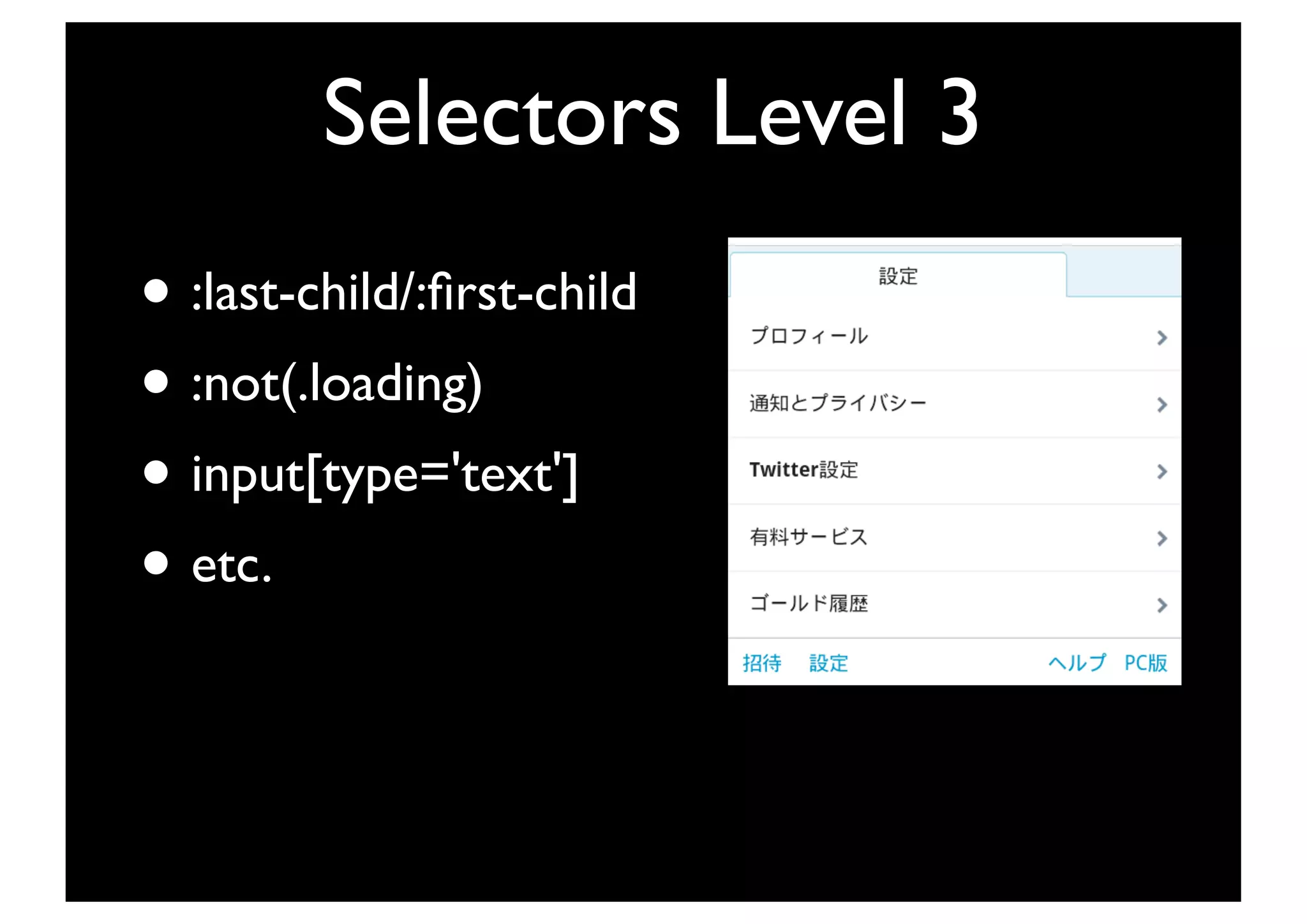 Selectors Level 3
• :last-child/:ﬁrst-child
• :not(.loading)
• input[type='text']
• etc.
 