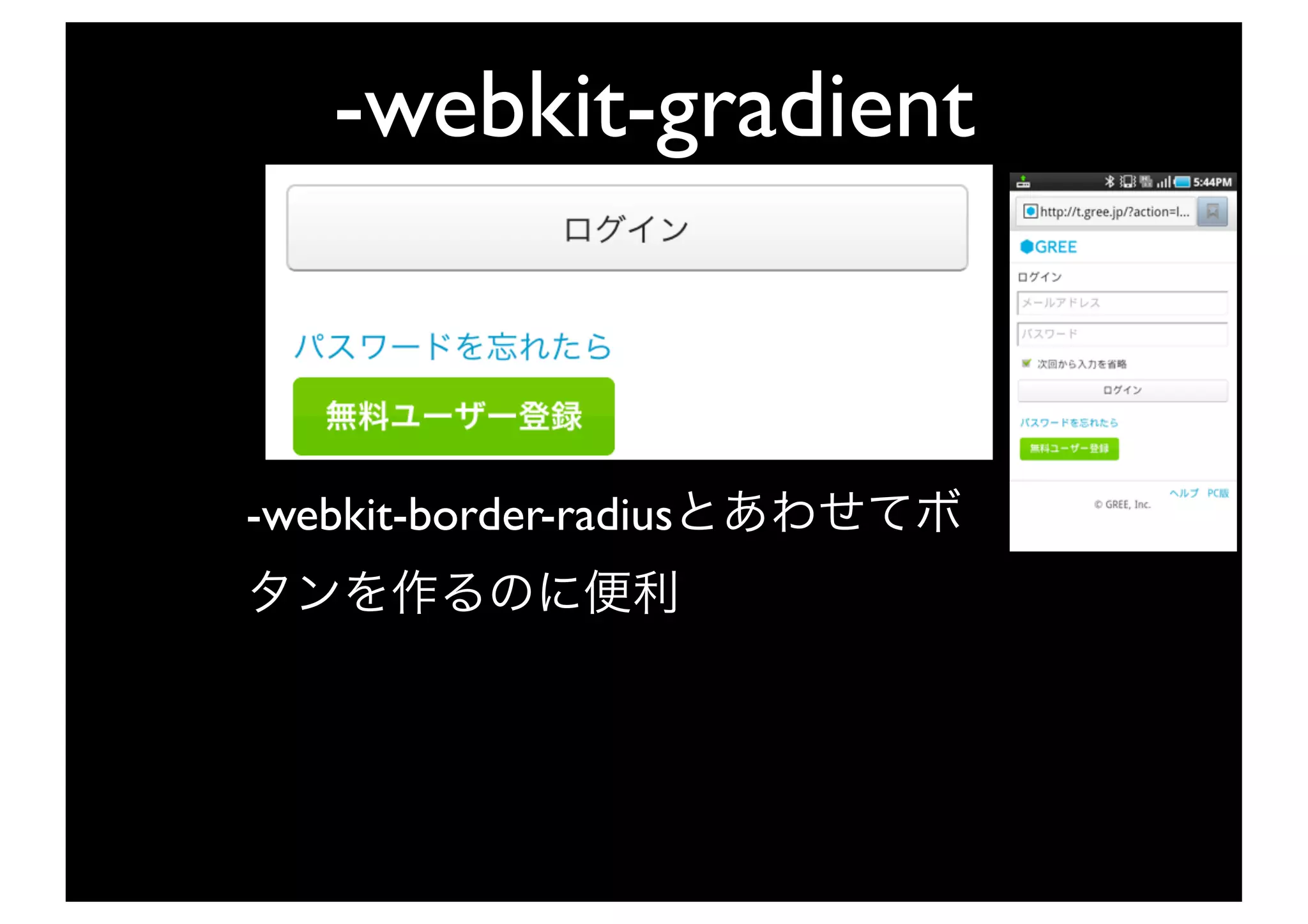 -webkit-gradient



-webkit-border-radius
 