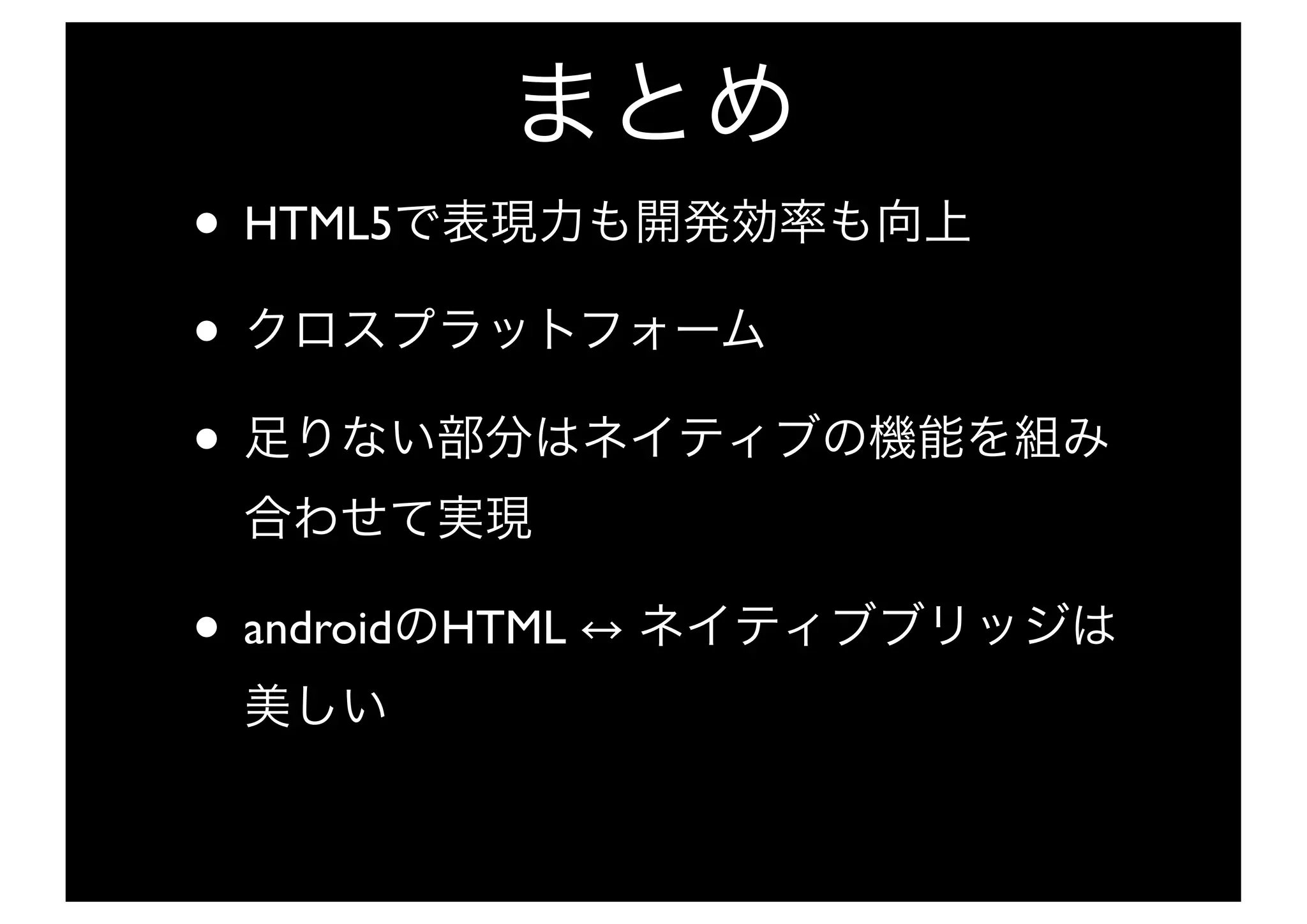 • HTML5
•
•

• android   HTML
 