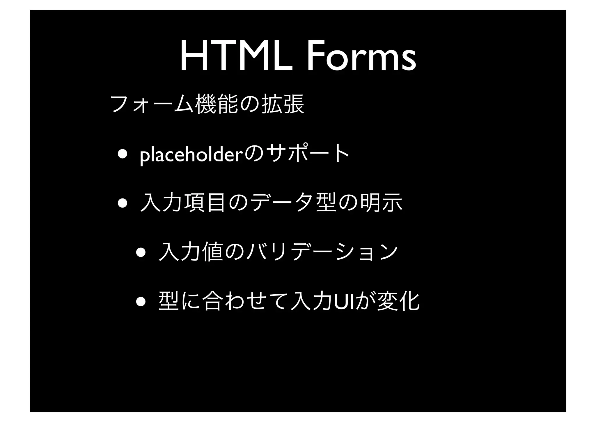 HTML Forms

• placeholder
•
  •
  •             UI
 