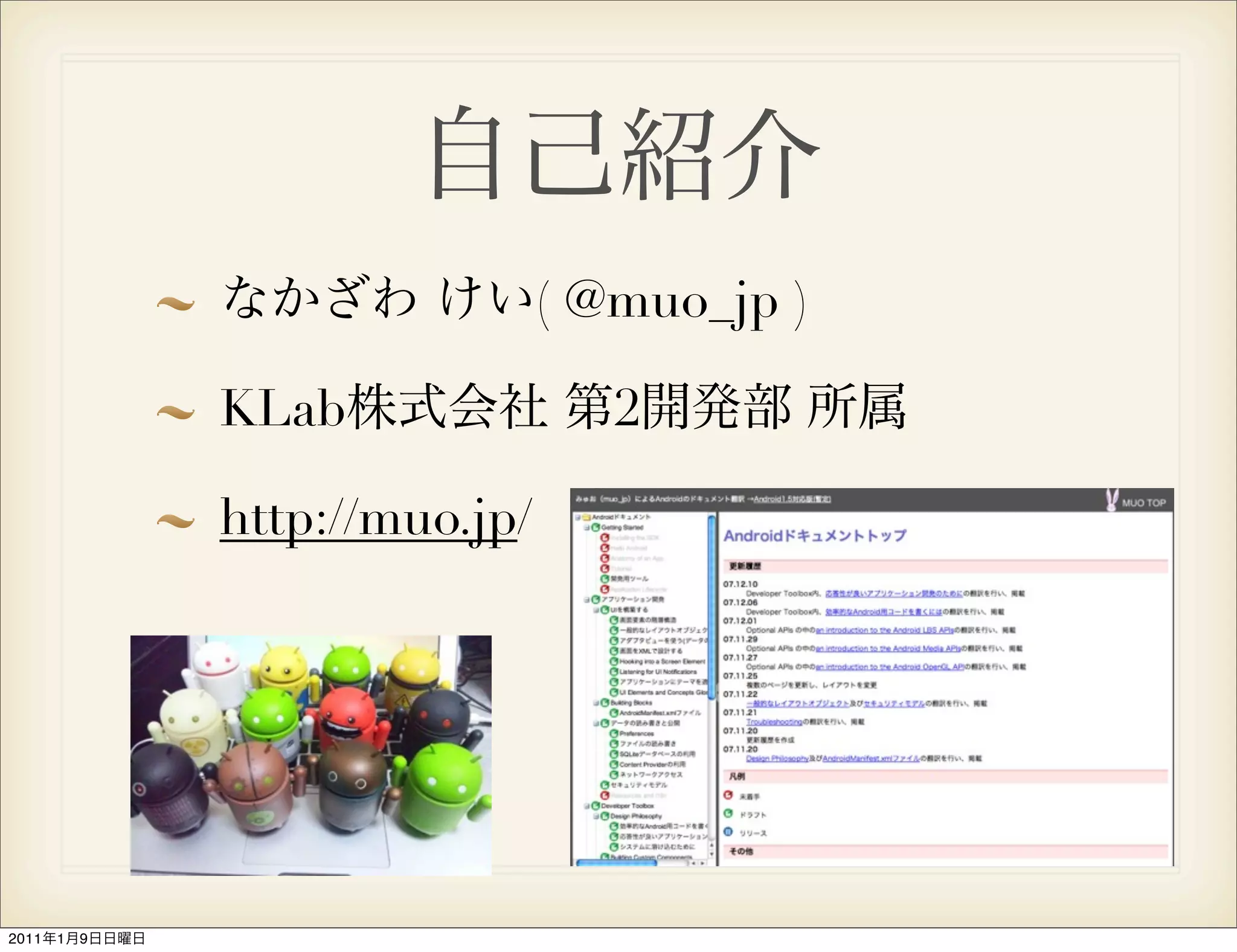 ( @muo_jp )

               KLab                2

               http://muo.jp/




2011   1   9
 