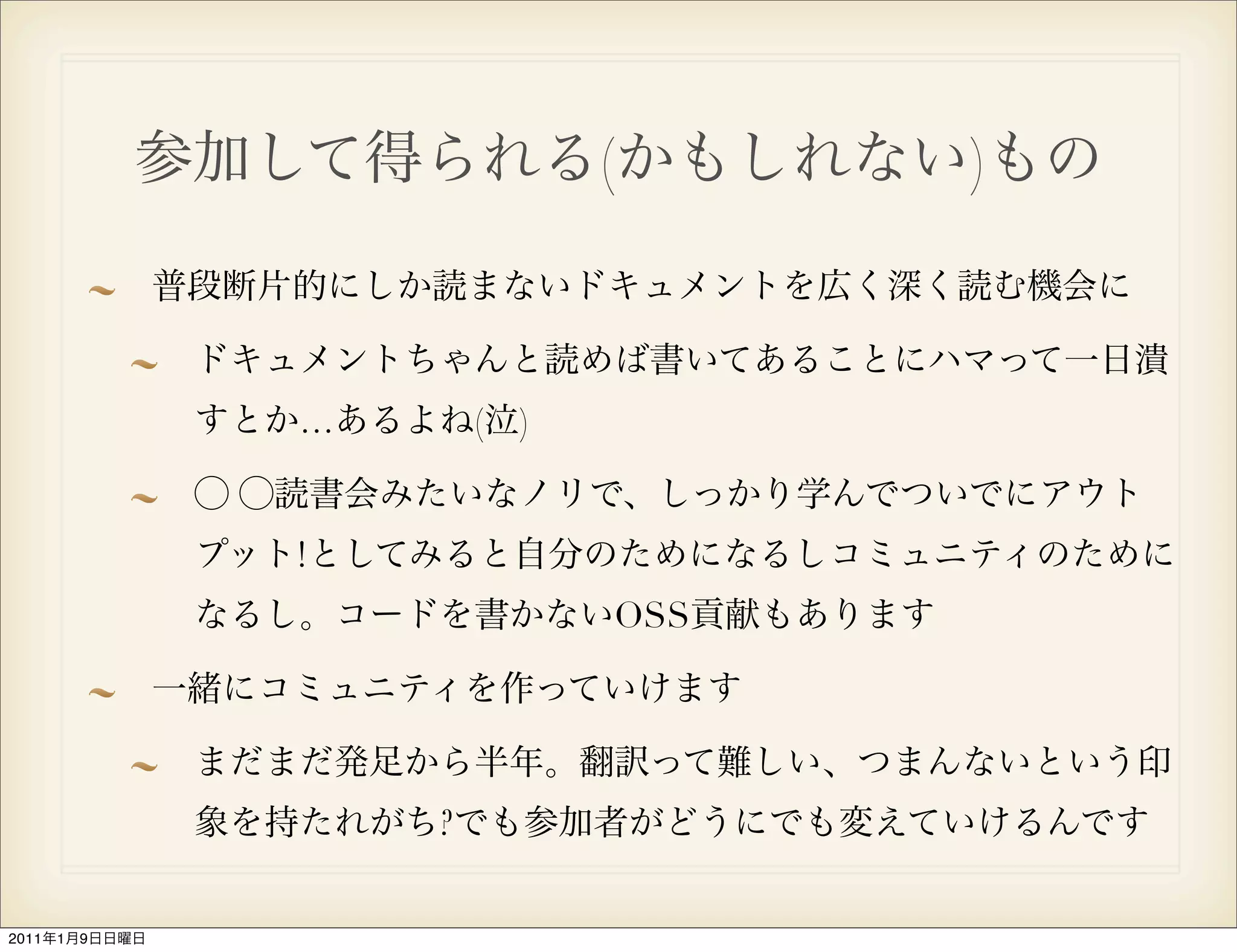 (     )



               …       ( )


               !
                             OSS




                   ?


2011   1   9
 