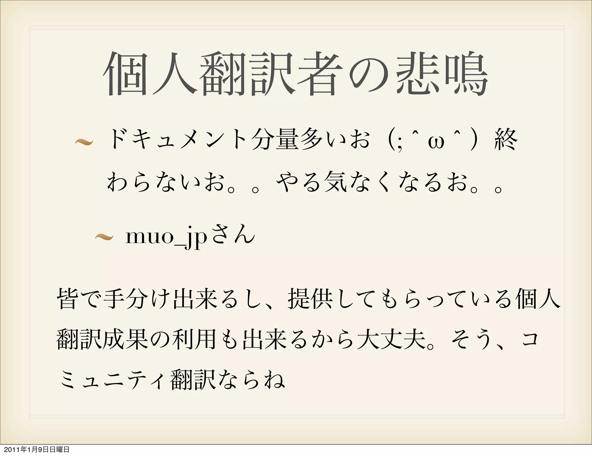 ;   ω


               muo_jp




2011   1   9
 