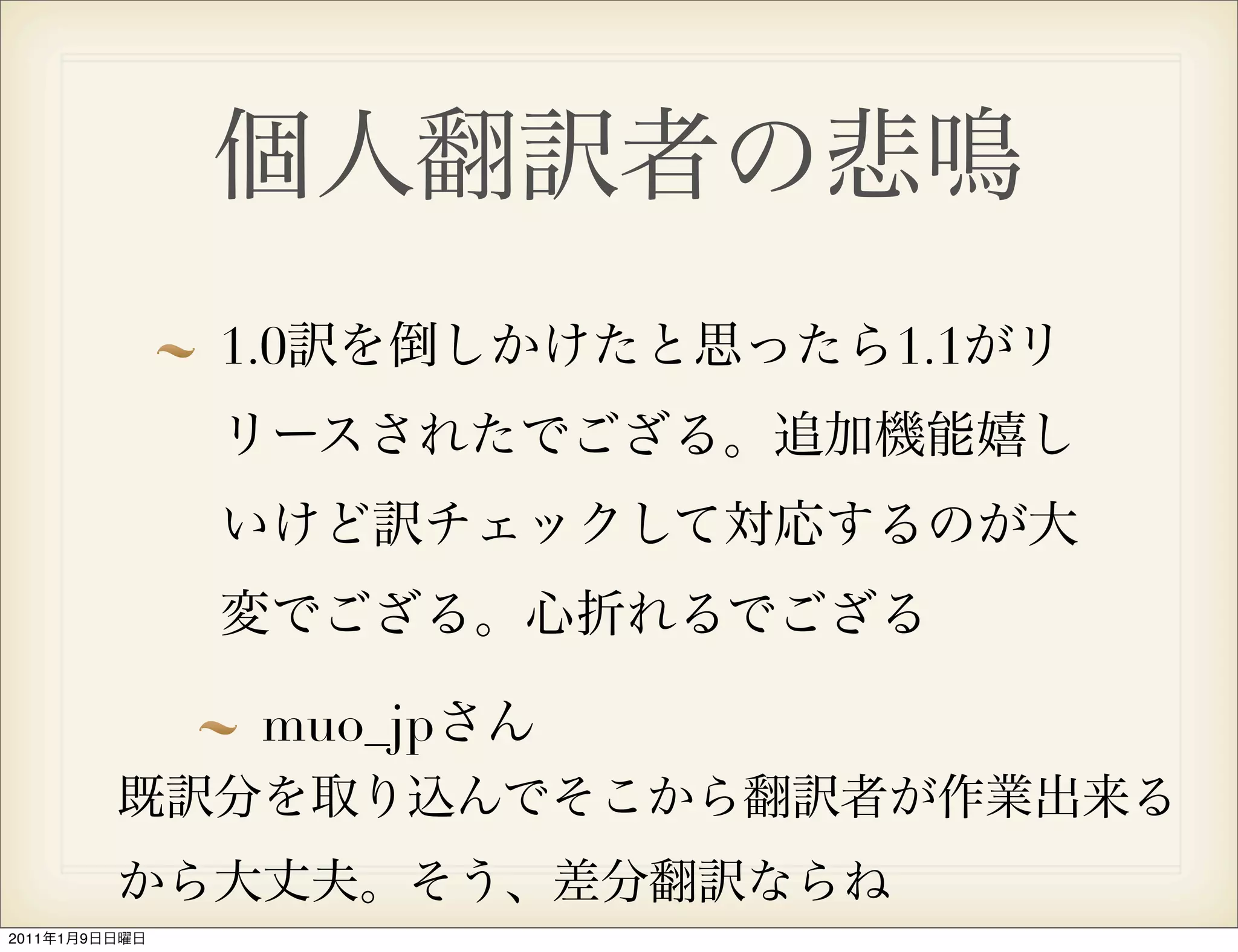 1.0       1.1




                muo_jp



2011   1   9
 