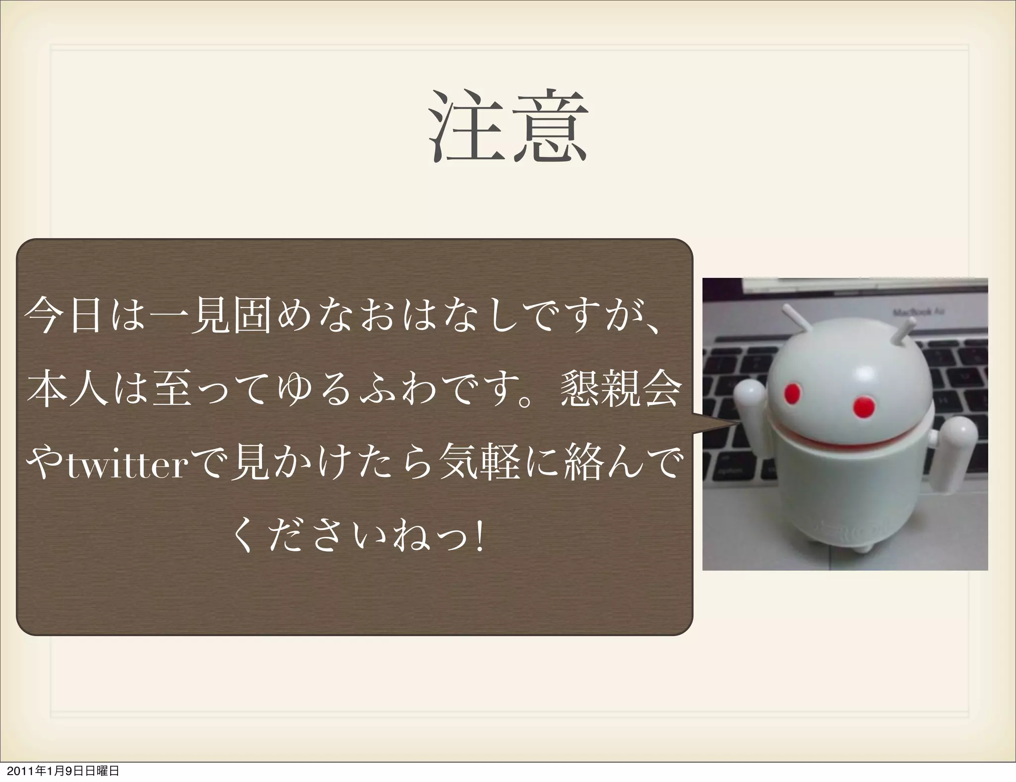 twitter
                     !




2011   1   9
 