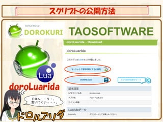 スクリプトの公開方法

              TAOSOFTWARE



doroLuarida
 